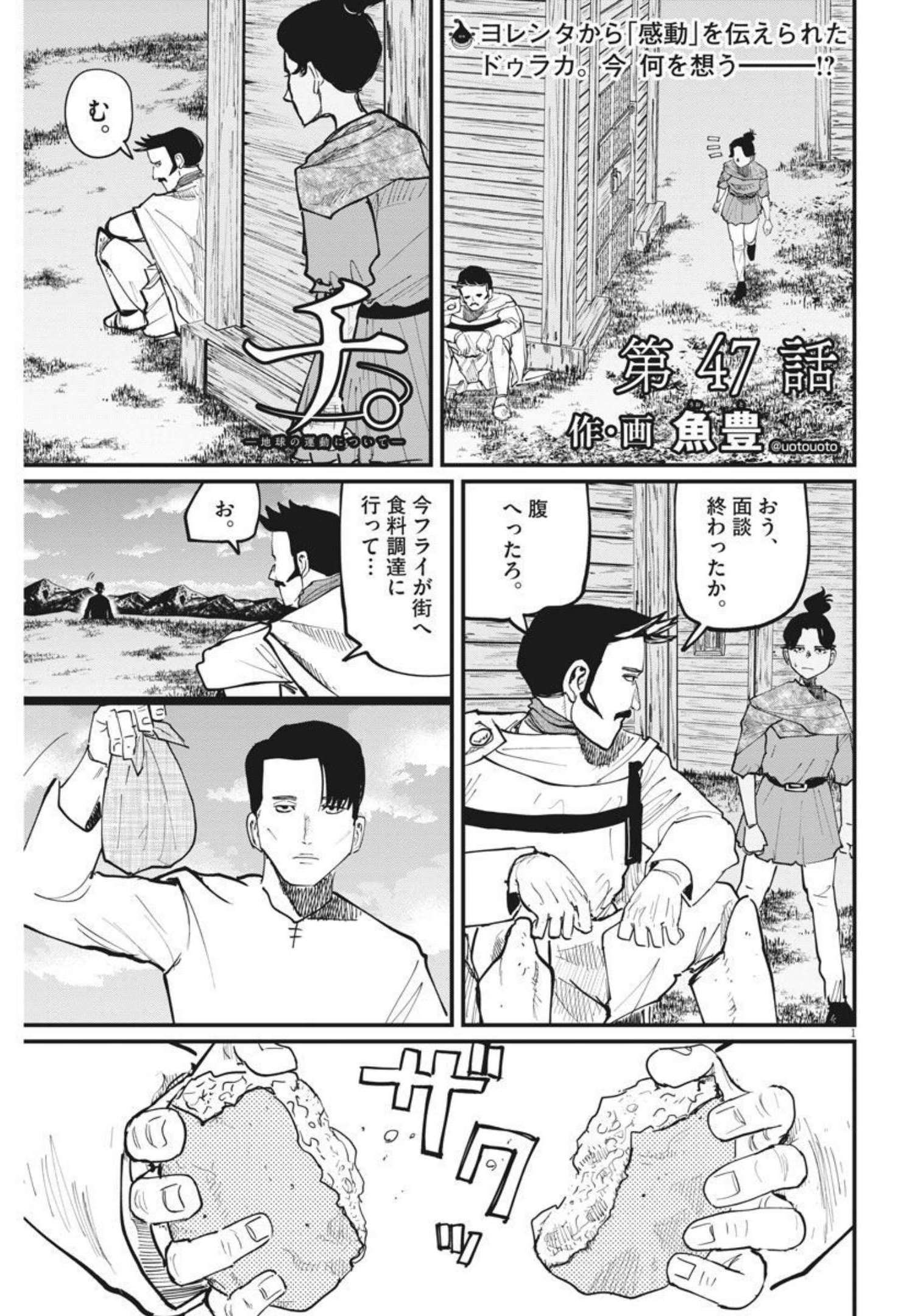 Chi. ; チ。−地球の運動について−; Chi. -About the movement of the earth- 第47話 - Page 1