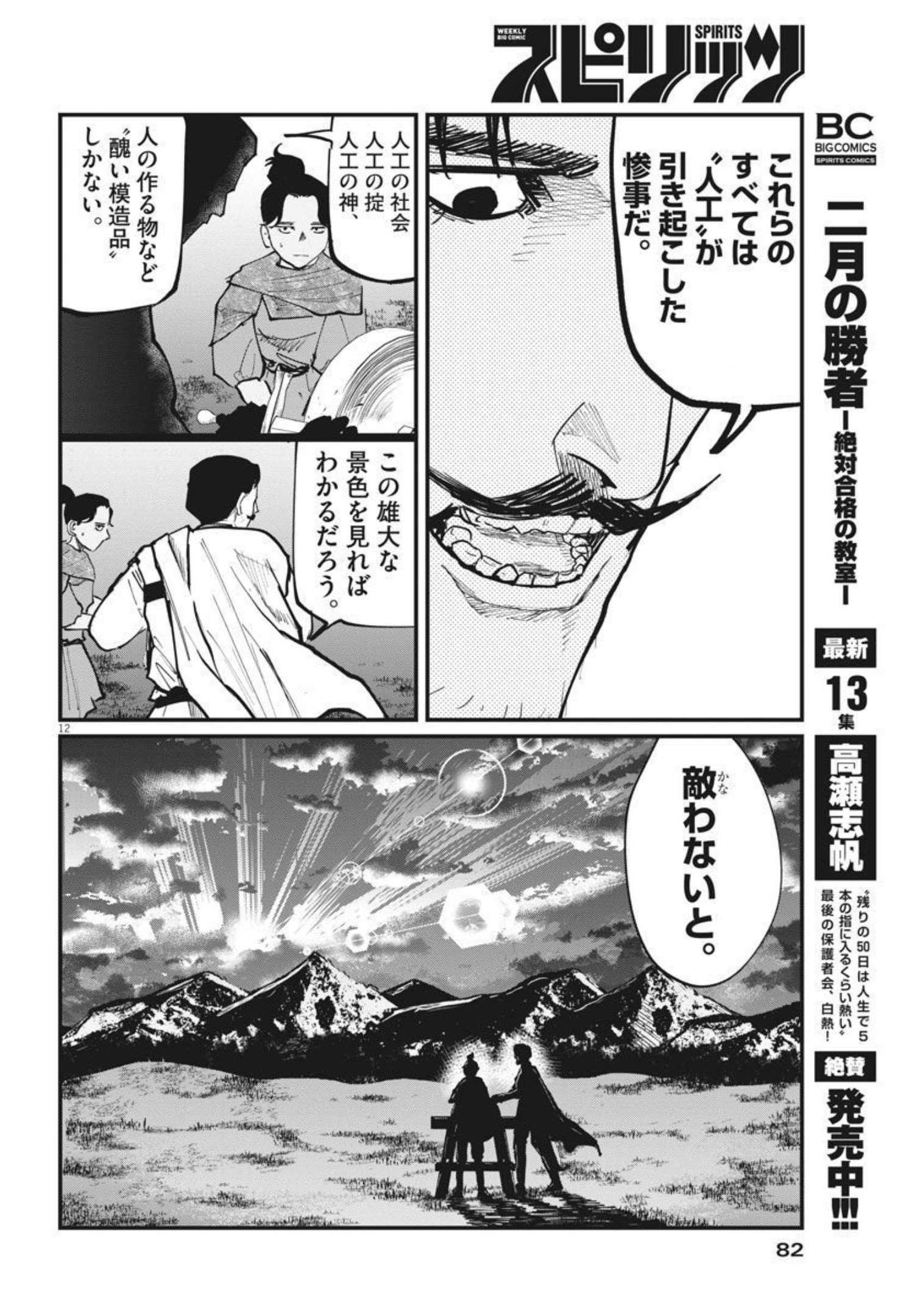 Chi. ; チ。−地球の運動について−; Chi. -About the movement of the earth- 第47話 - Page 12