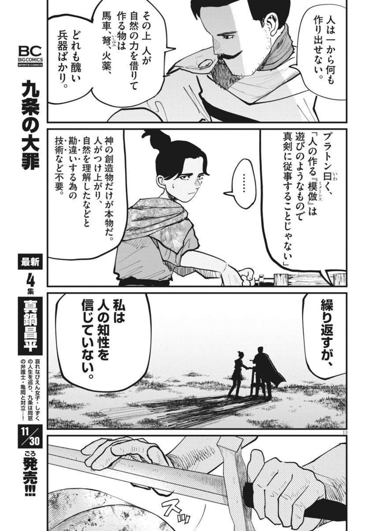 Chi. ; チ。−地球の運動について−; Chi. -About the movement of the earth- 第47話 - Page 13
