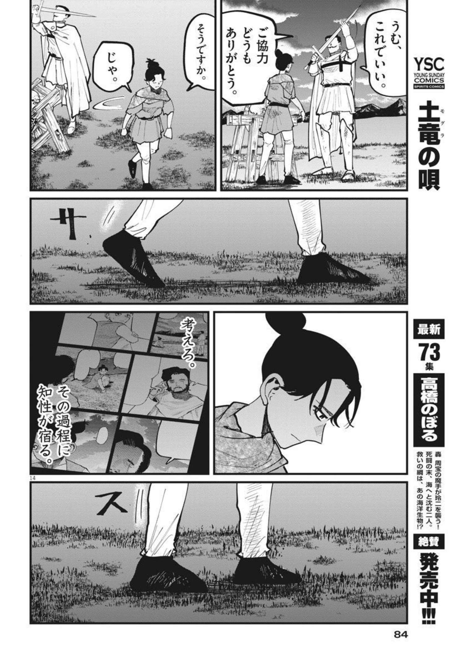 Chi. ; チ。−地球の運動について−; Chi. -About the movement of the earth- 第47話 - Page 14