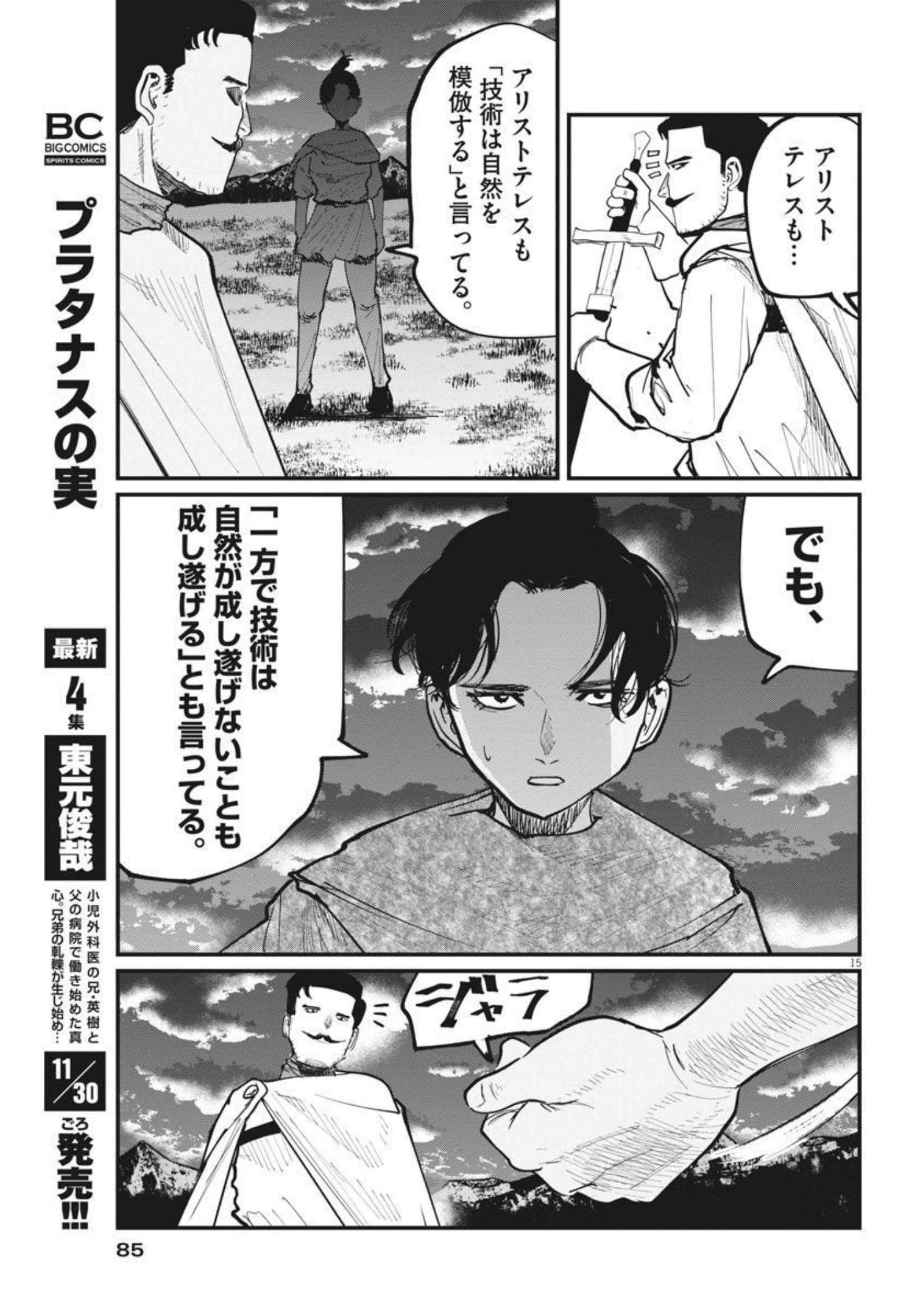 Chi. ; チ。−地球の運動について−; Chi. -About the movement of the earth- 第47話 - Page 15