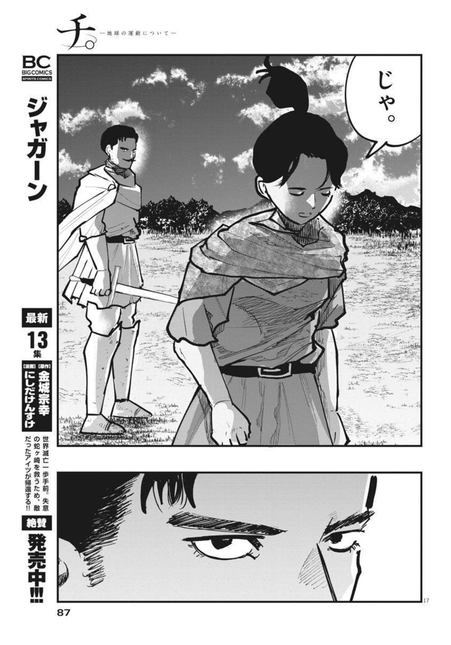 Chi. ; チ。−地球の運動について−; Chi. -About the movement of the earth- 第47話 - Page 17