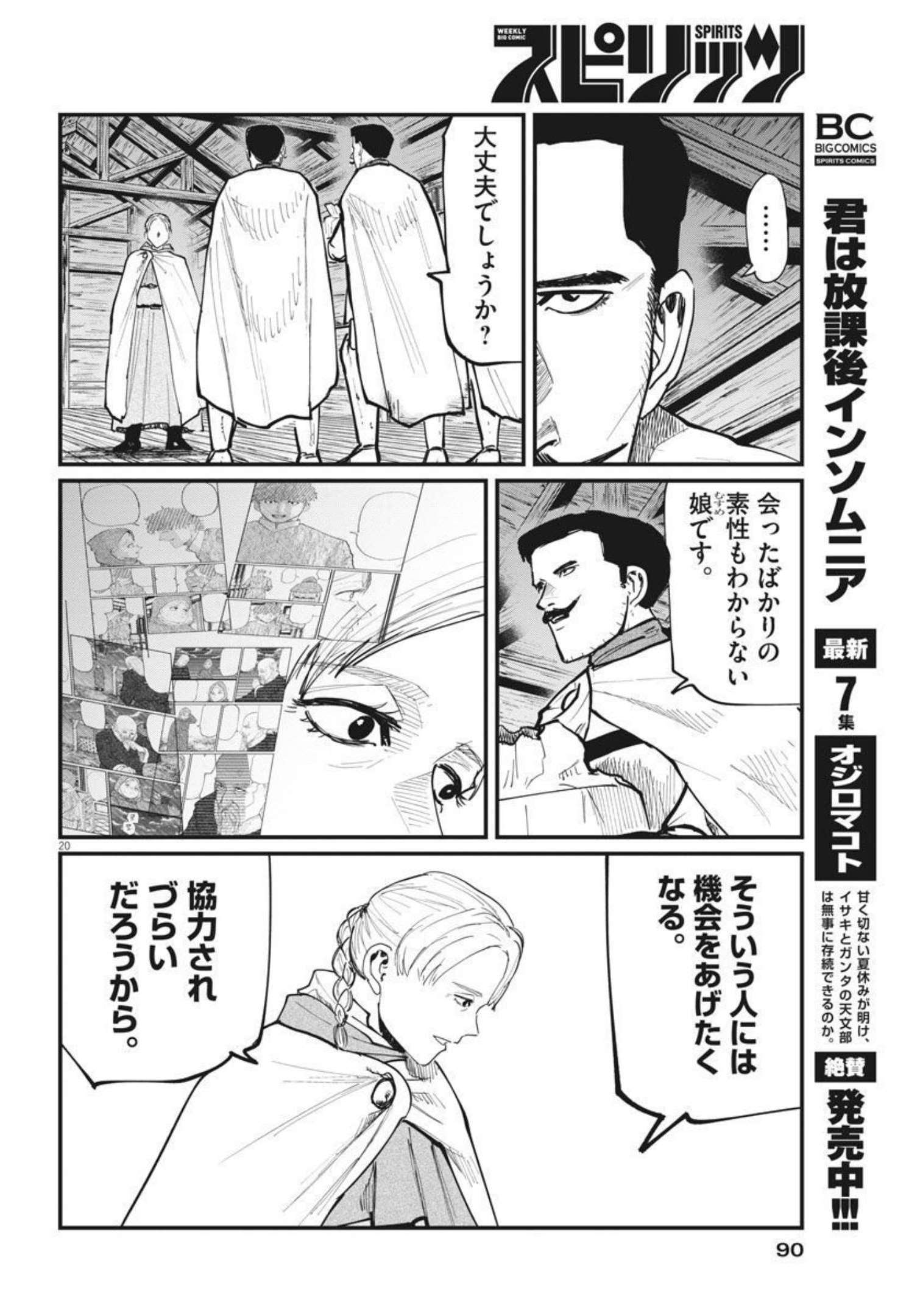 Chi. ; チ。−地球の運動について−; Chi. -About the movement of the earth- 第47話 - Page 20