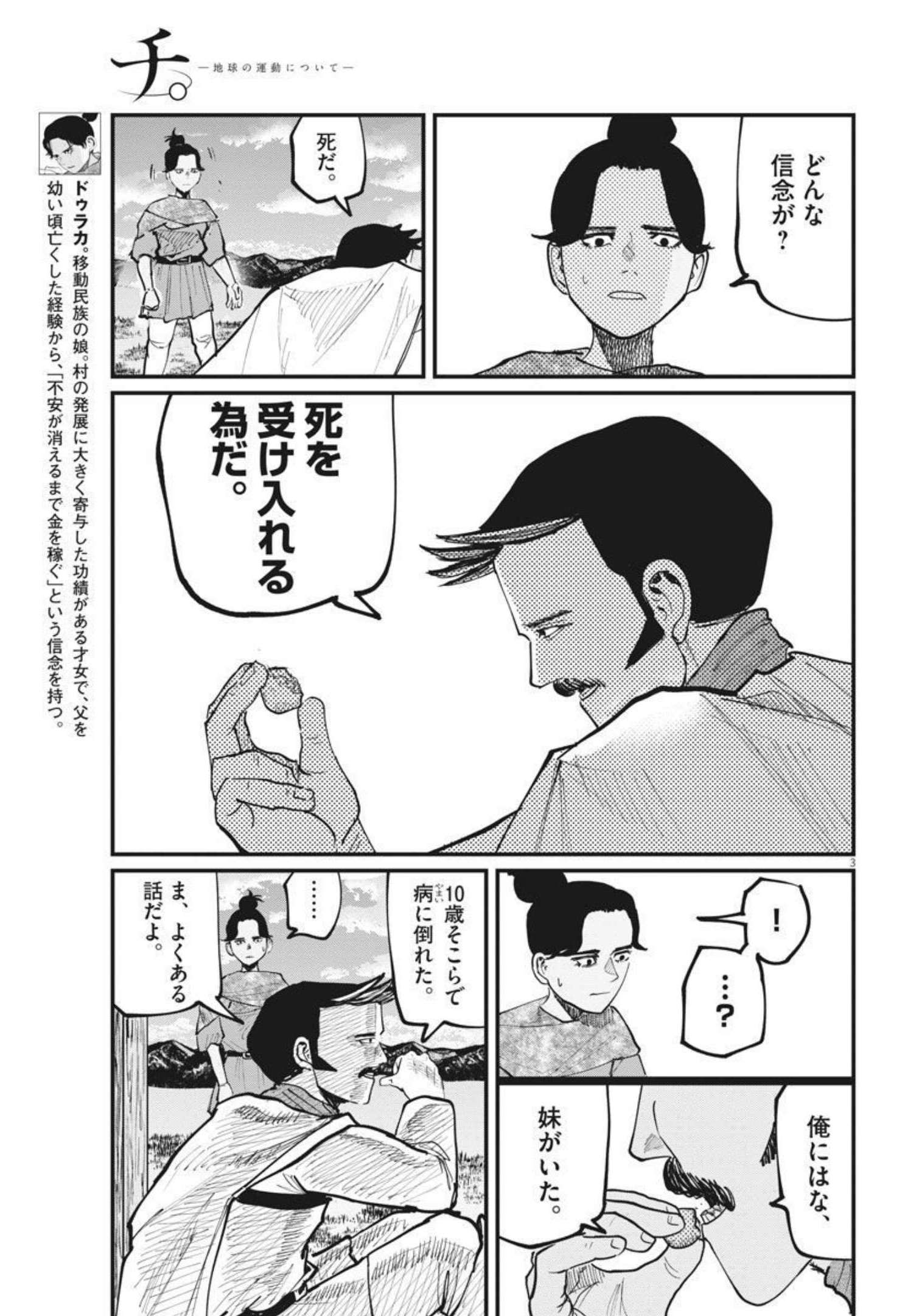 Chi. ; チ。−地球の運動について−; Chi. -About the movement of the earth- 第47話 - Page 3