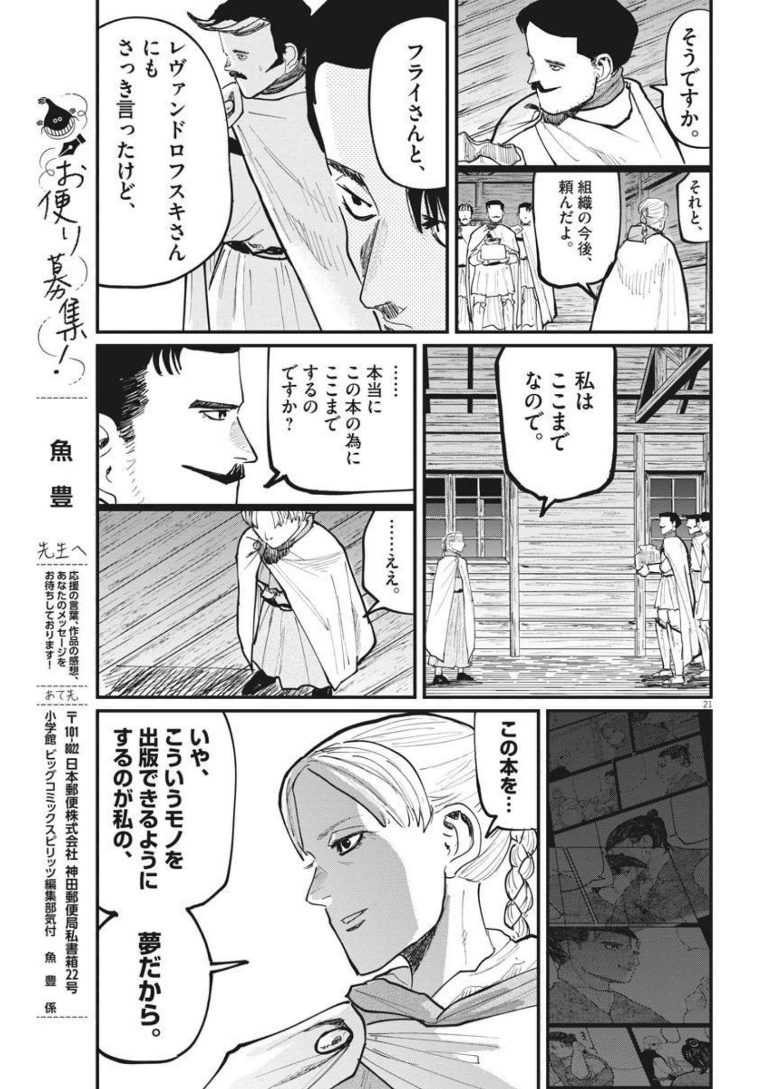 Chi. ; チ。−地球の運動について−; Chi. -About the movement of the earth- 第47話 - Page 21