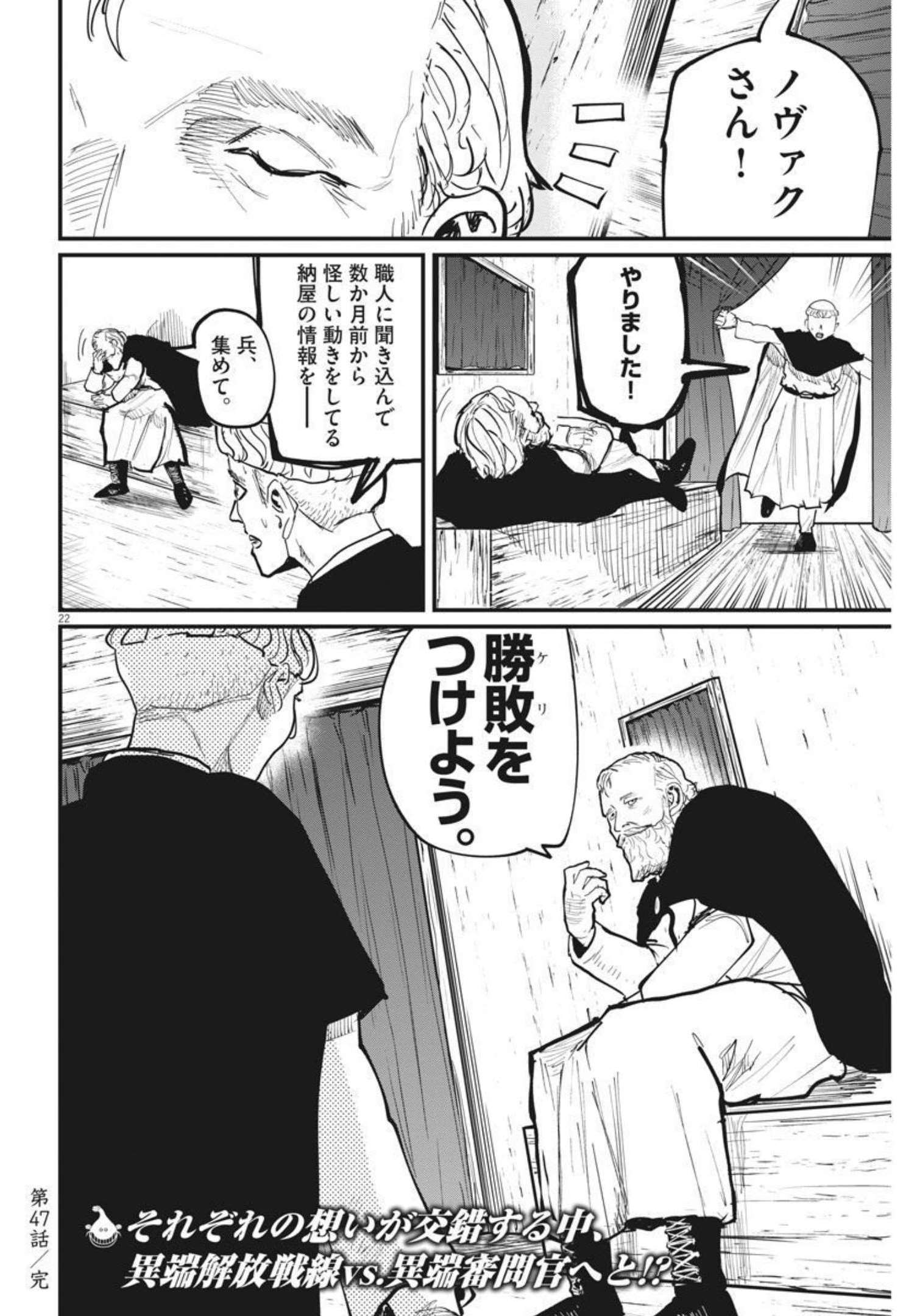 Chi. ; チ。−地球の運動について−; Chi. -About the movement of the earth- 第47話 - Page 22