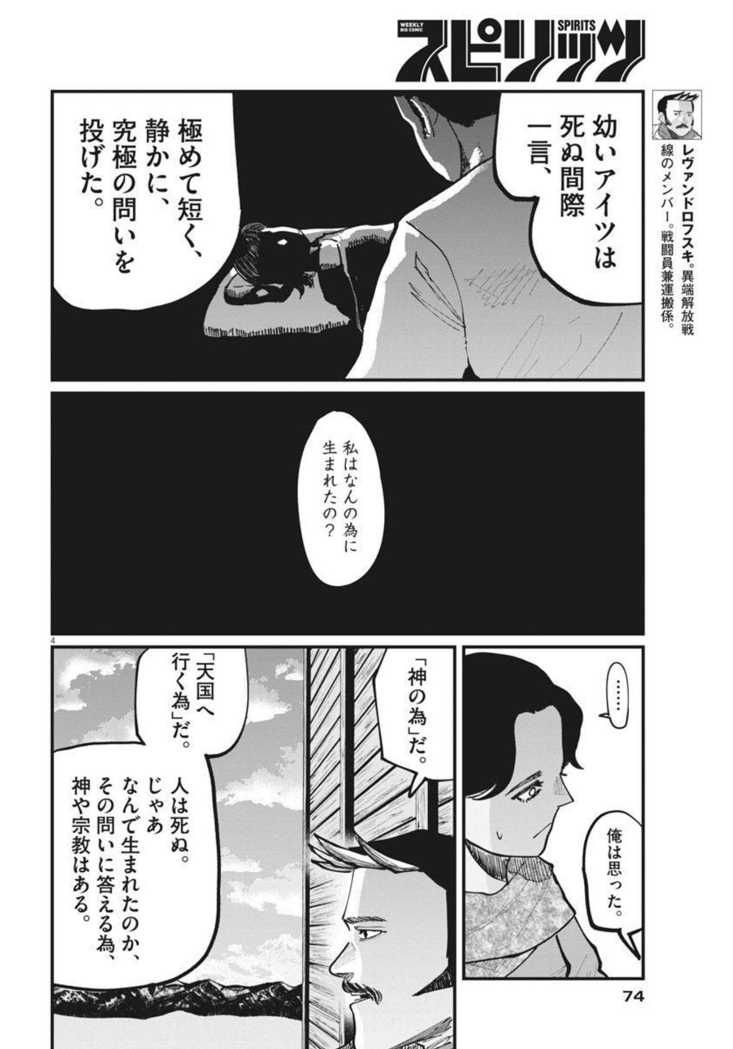 Chi. ; チ。−地球の運動について−; Chi. -About the movement of the earth- 第47話 - Page 4