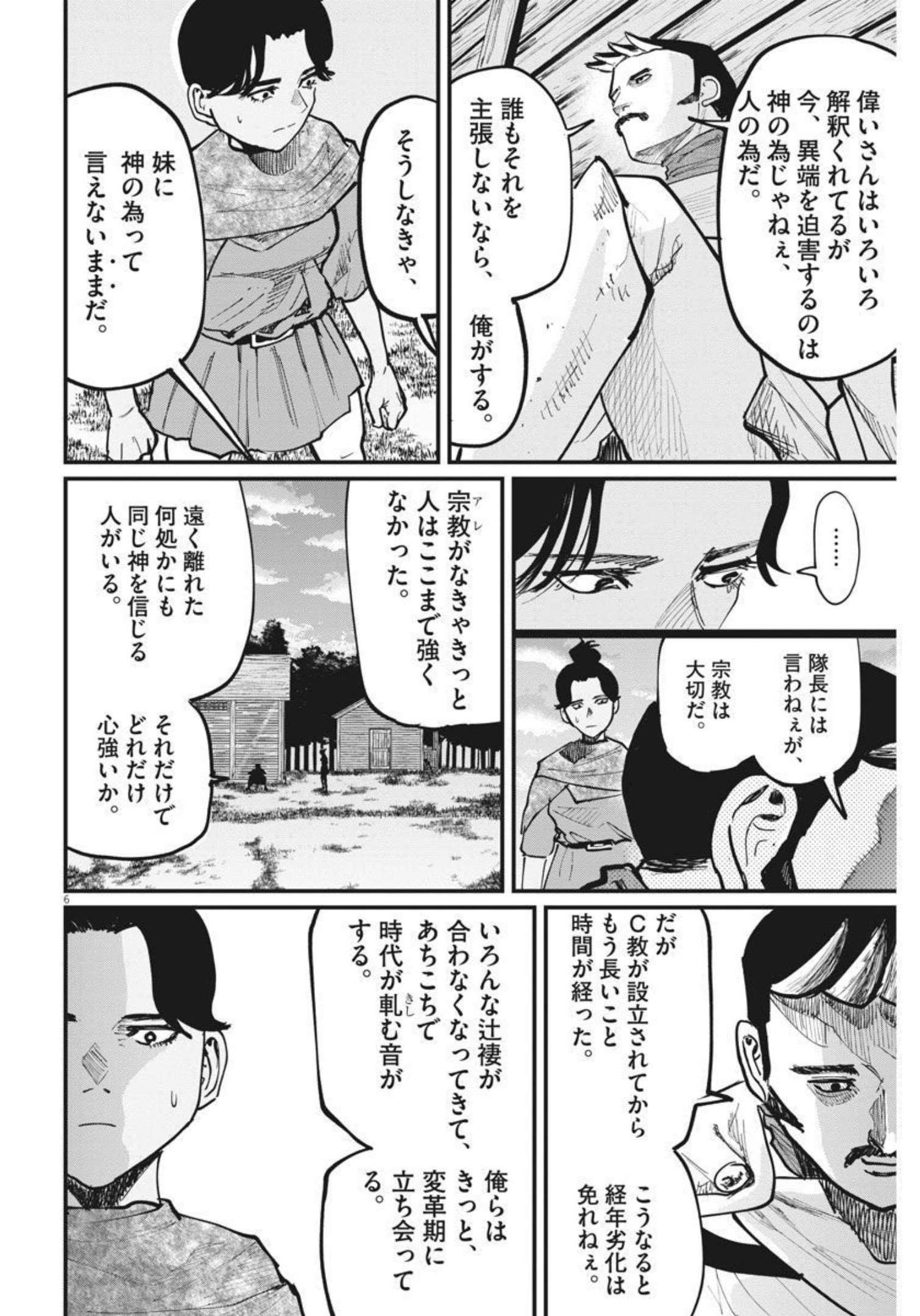 Chi. ; チ。−地球の運動について−; Chi. -About the movement of the earth- 第47話 - Page 6