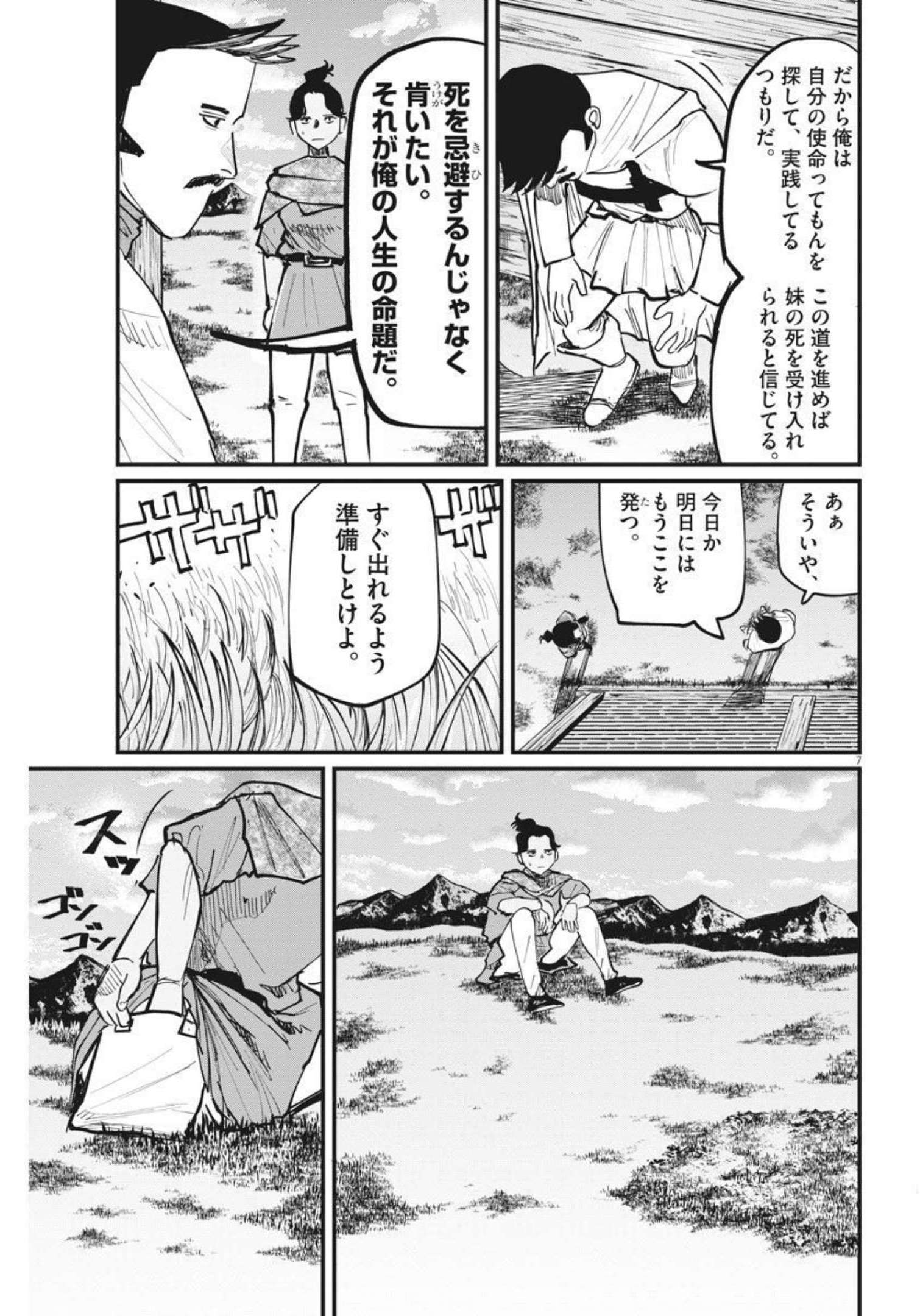 Chi. ; チ。−地球の運動について−; Chi. -About the movement of the earth- 第47話 - Page 7