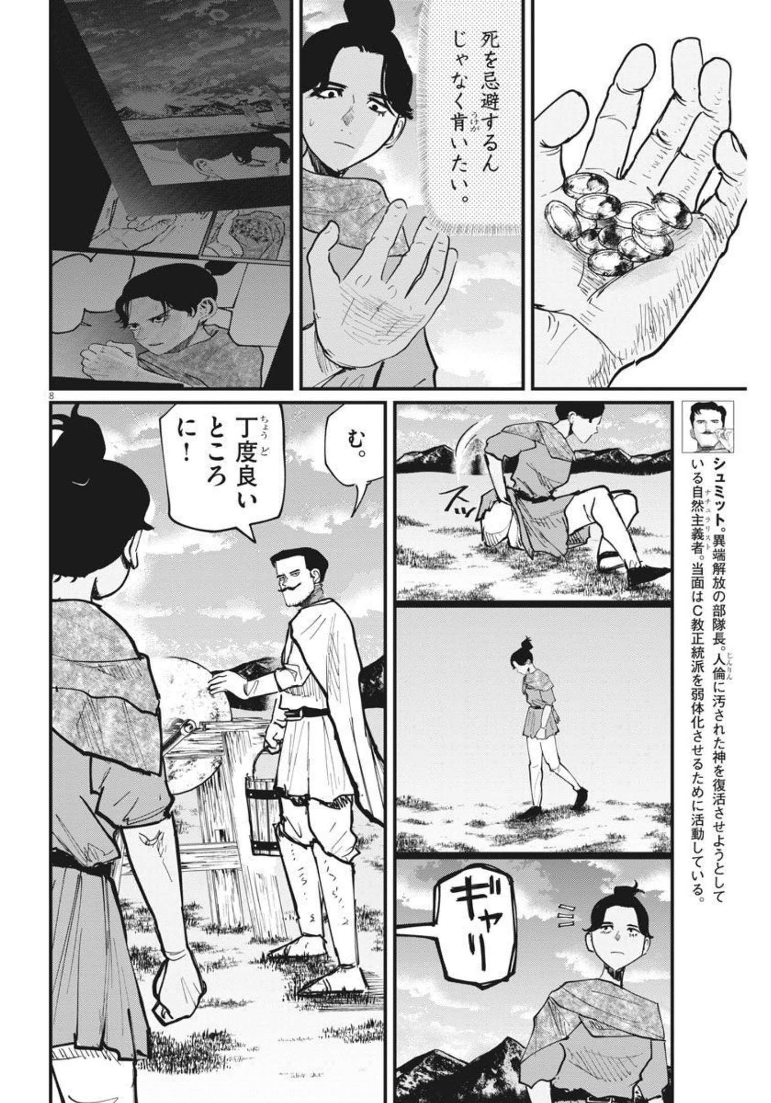 Chi. ; チ。−地球の運動について−; Chi. -About the movement of the earth- 第47話 - Page 8