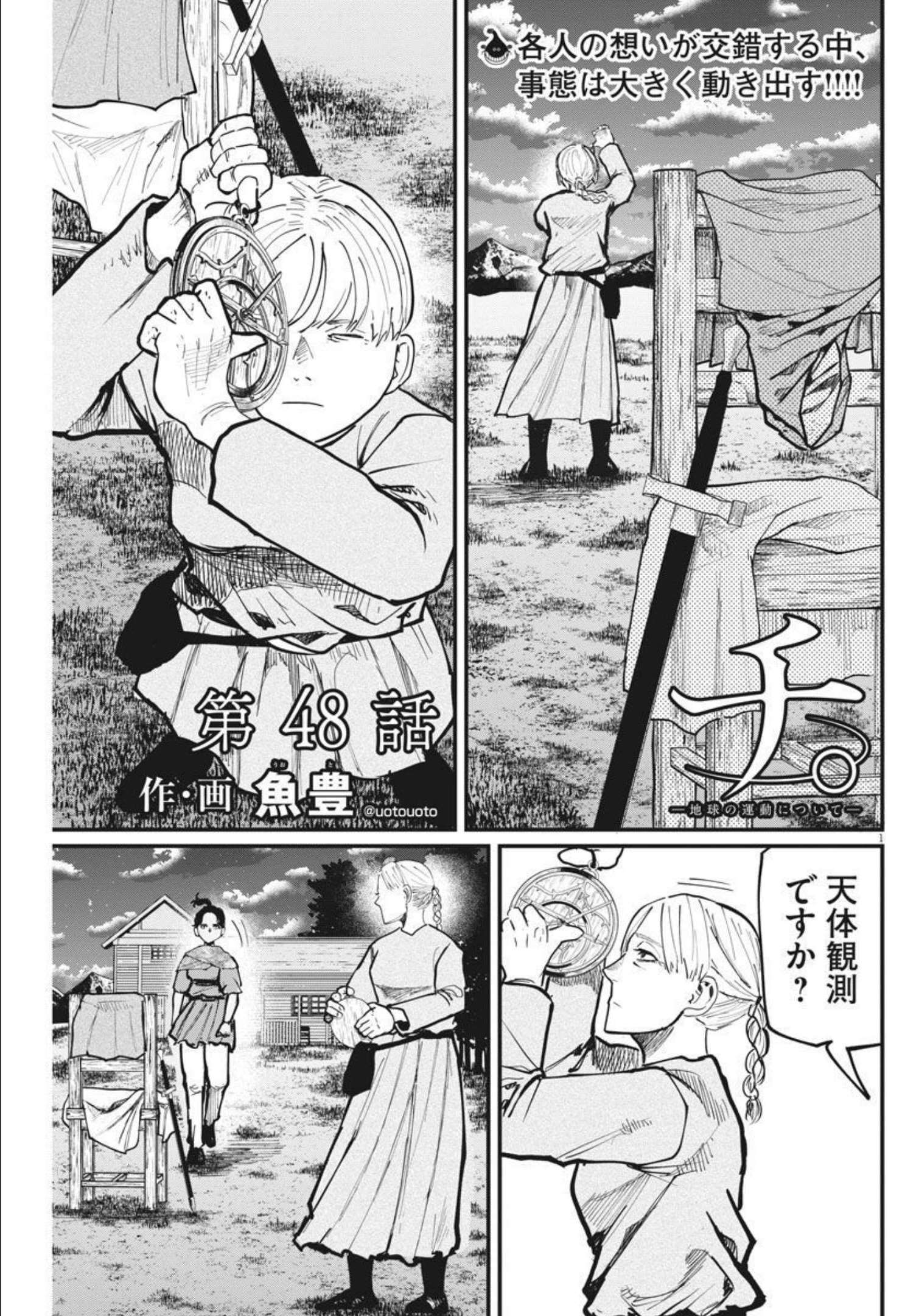 Chi. ; チ。−地球の運動について−; Chi. -About the movement of the earth- 第48話 - Page 2