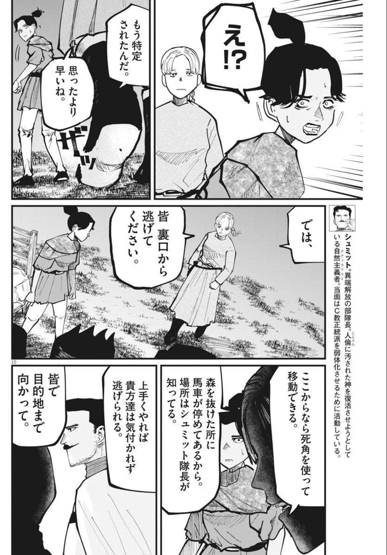 Chi. ; チ。−地球の運動について−; Chi. -About the movement of the earth- 第48話 - Page 11