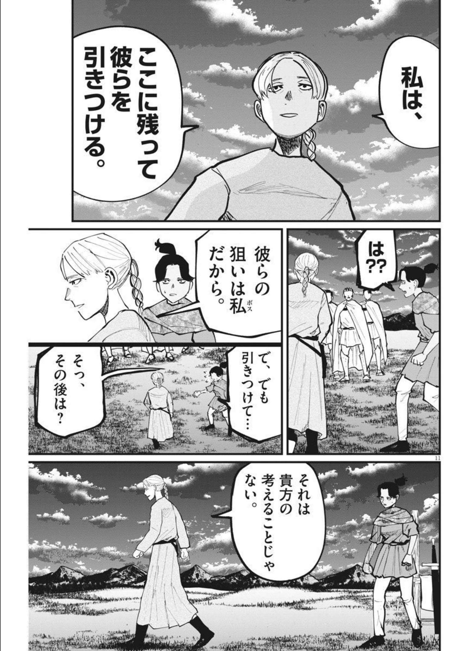 Chi. ; チ。−地球の運動について−; Chi. -About the movement of the earth- 第48話 - Page 12