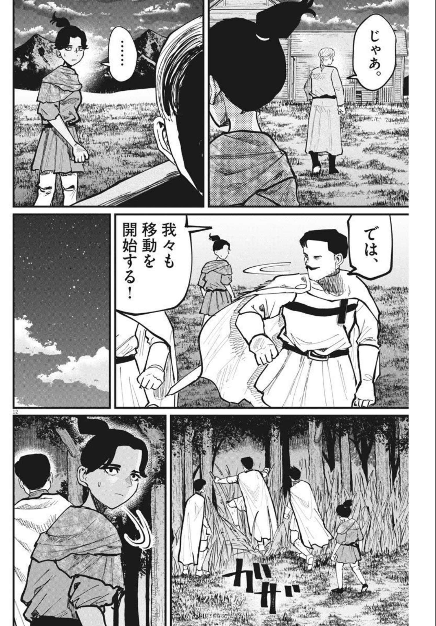 Chi. ; チ。−地球の運動について−; Chi. -About the movement of the earth- 第48話 - Page 13