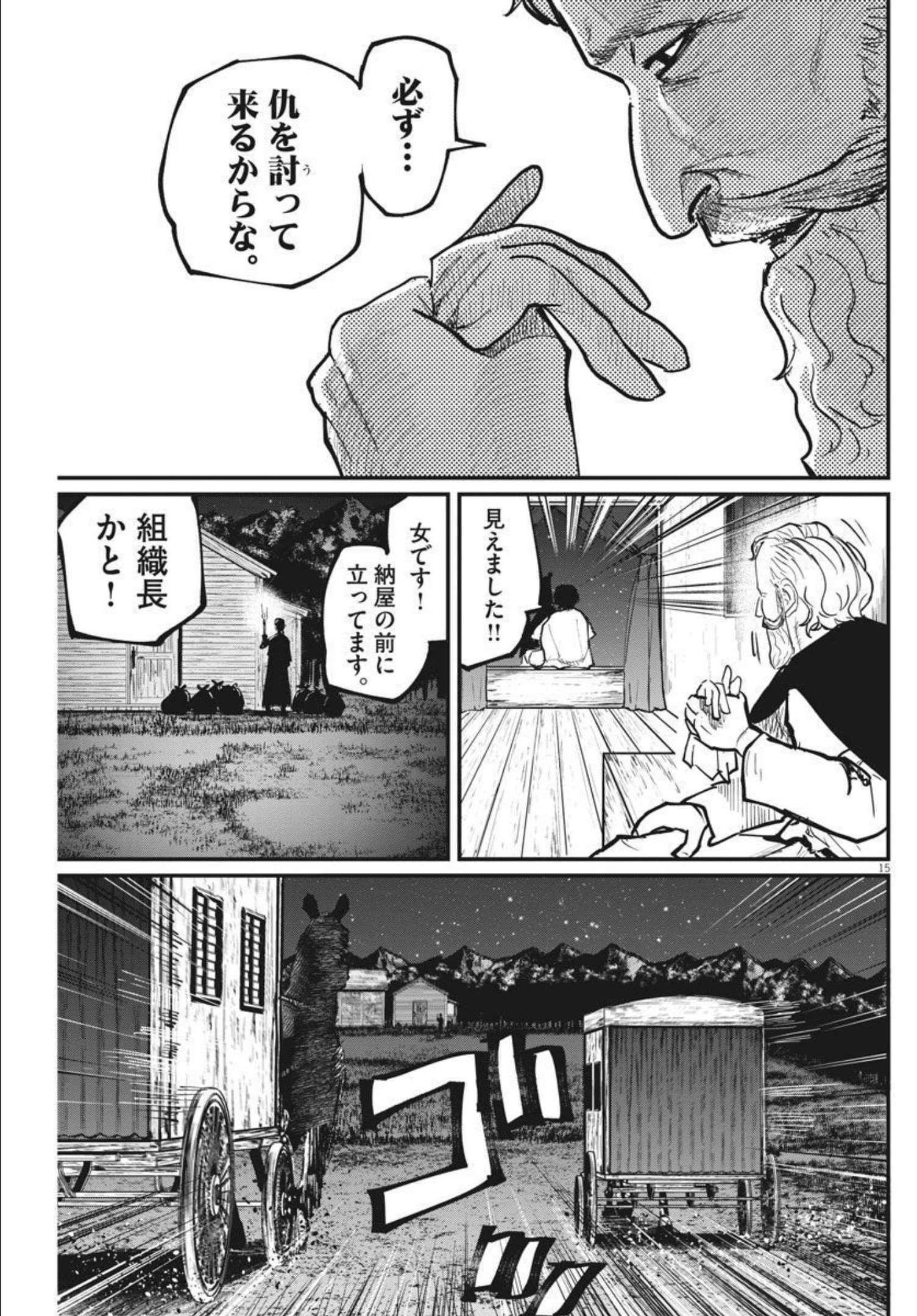 Chi. ; チ。−地球の運動について−; Chi. -About the movement of the earth- 第48話 - Page 16