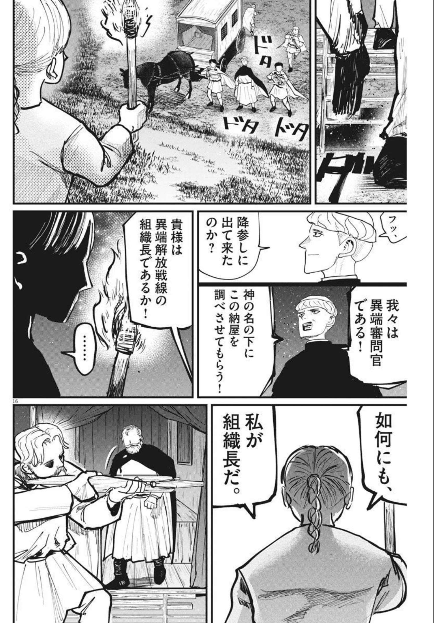 Chi. ; チ。−地球の運動について−; Chi. -About the movement of the earth- 第48話 - Page 17