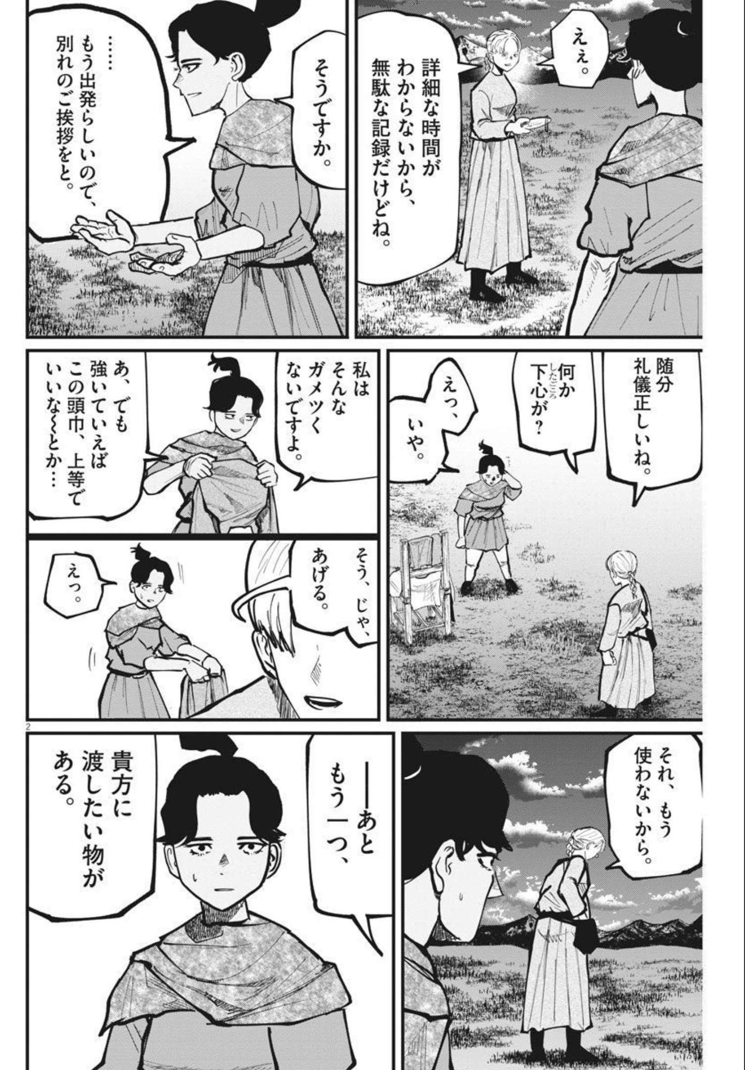 Chi. ; チ。−地球の運動について−; Chi. -About the movement of the earth- 第48話 - Page 3