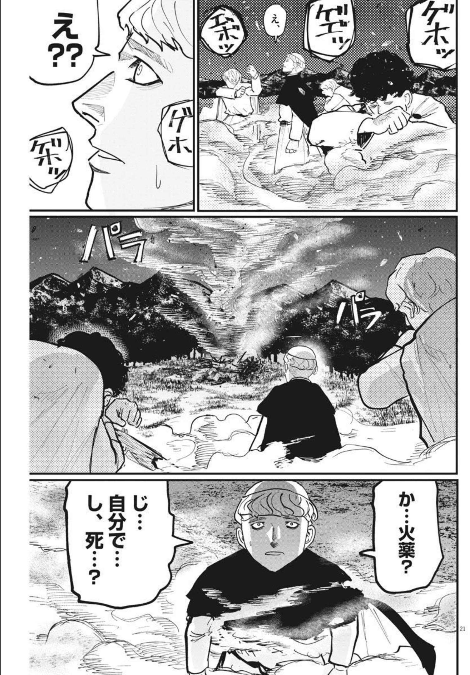Chi. ; チ。−地球の運動について−; Chi. -About the movement of the earth- 第48話 - Page 22