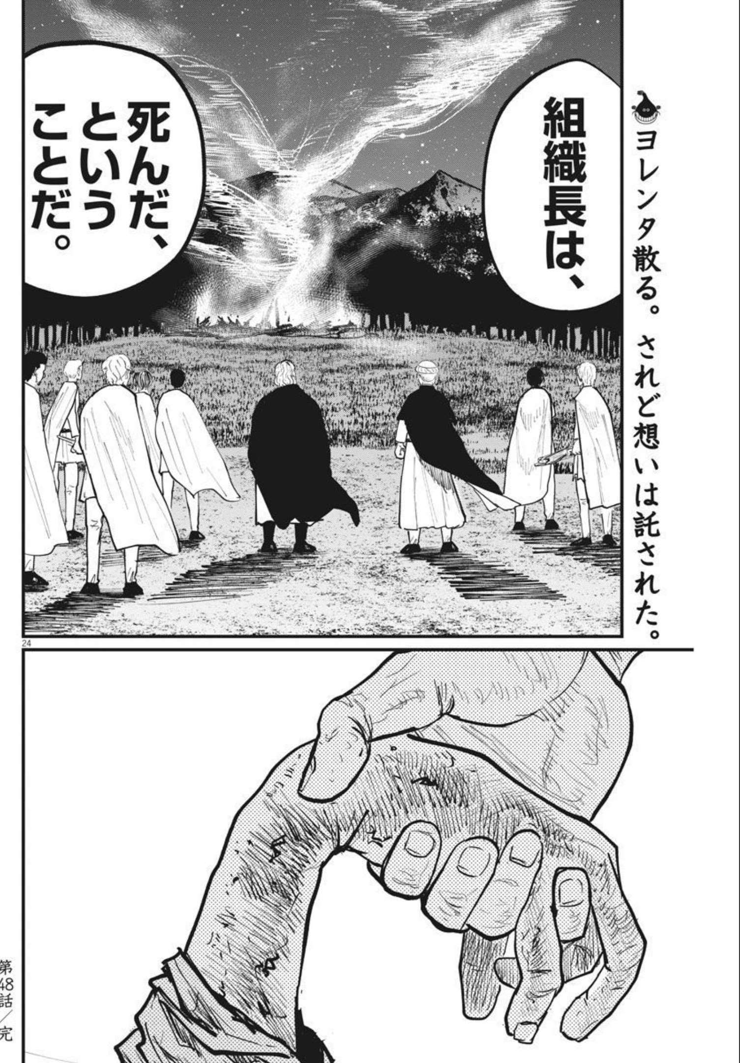 Chi. ; チ。−地球の運動について−; Chi. -About the movement of the earth- 第48話 - Page 25