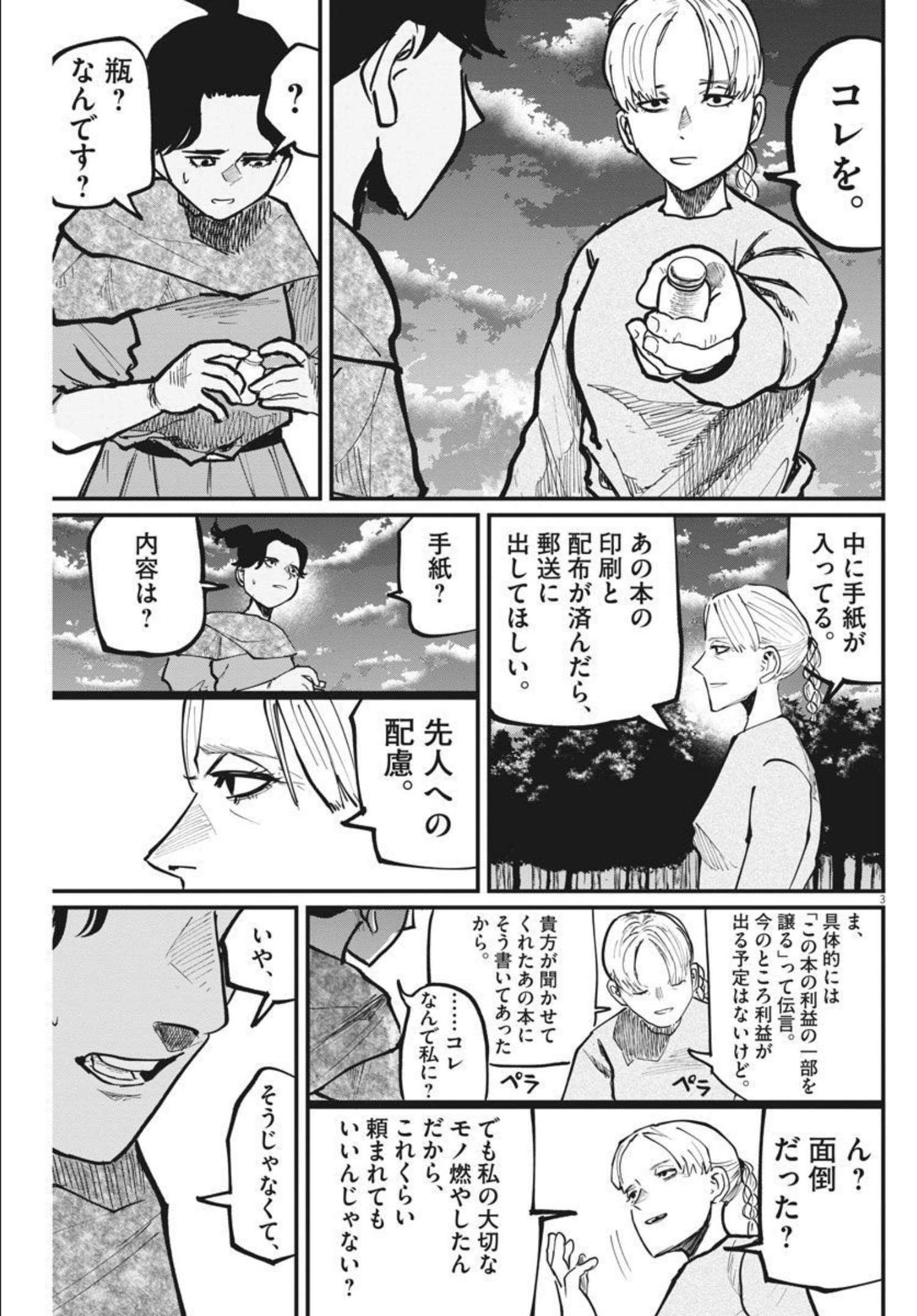 Chi. ; チ。−地球の運動について−; Chi. -About the movement of the earth- 第48話 - Page 4