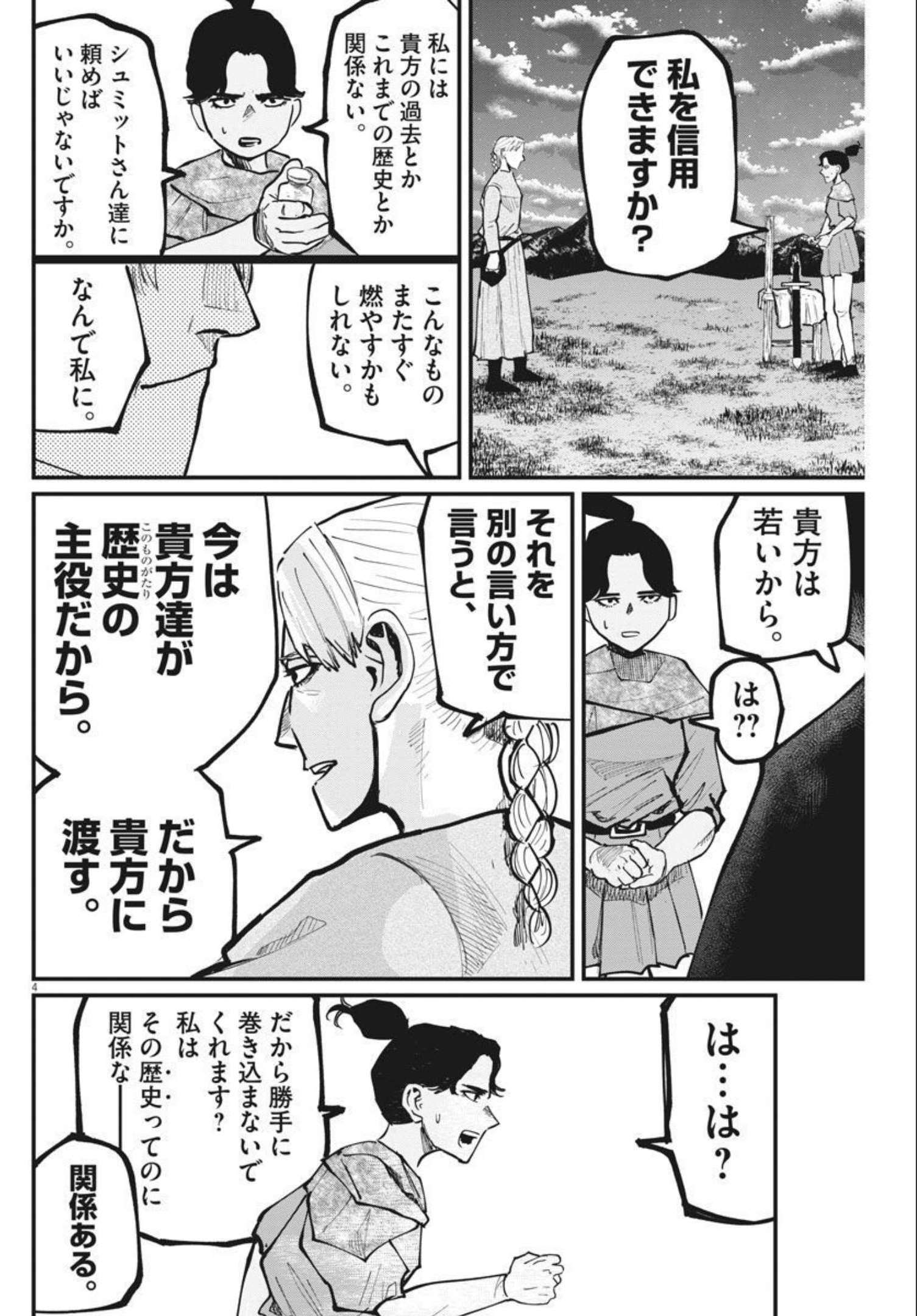 Chi. ; チ。−地球の運動について−; Chi. -About the movement of the earth- 第48話 - Page 5