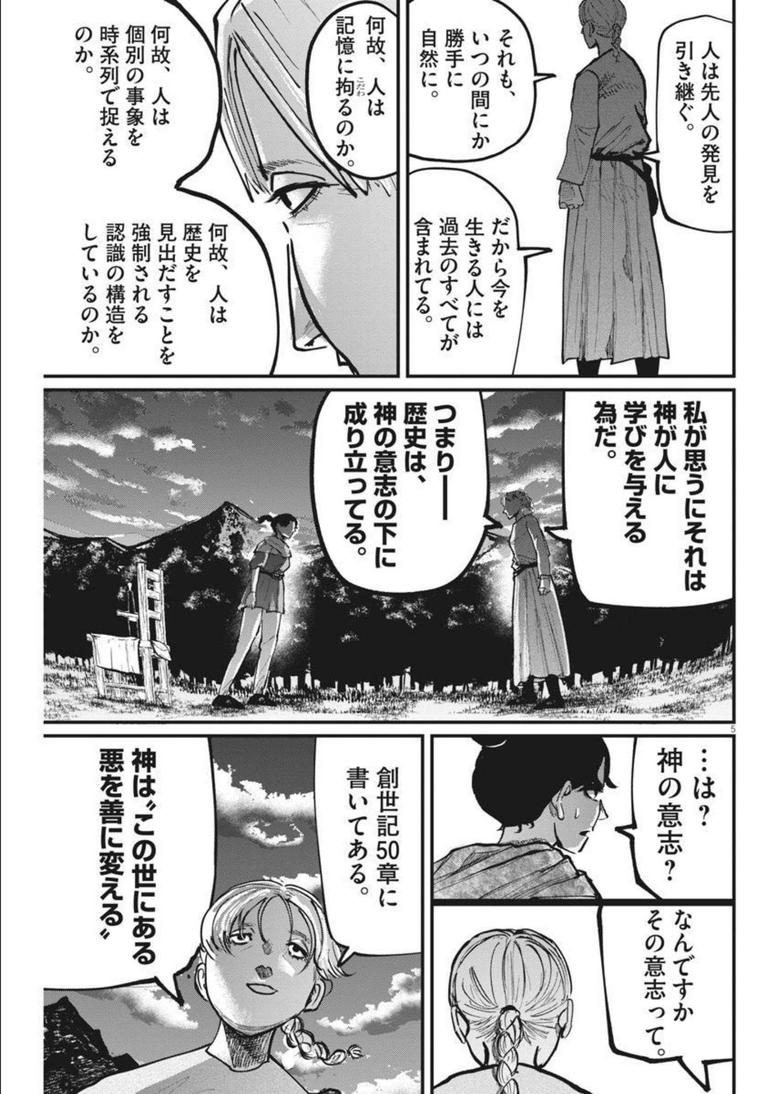 Chi. ; チ。−地球の運動について−; Chi. -About the movement of the earth- 第48話 - Page 6