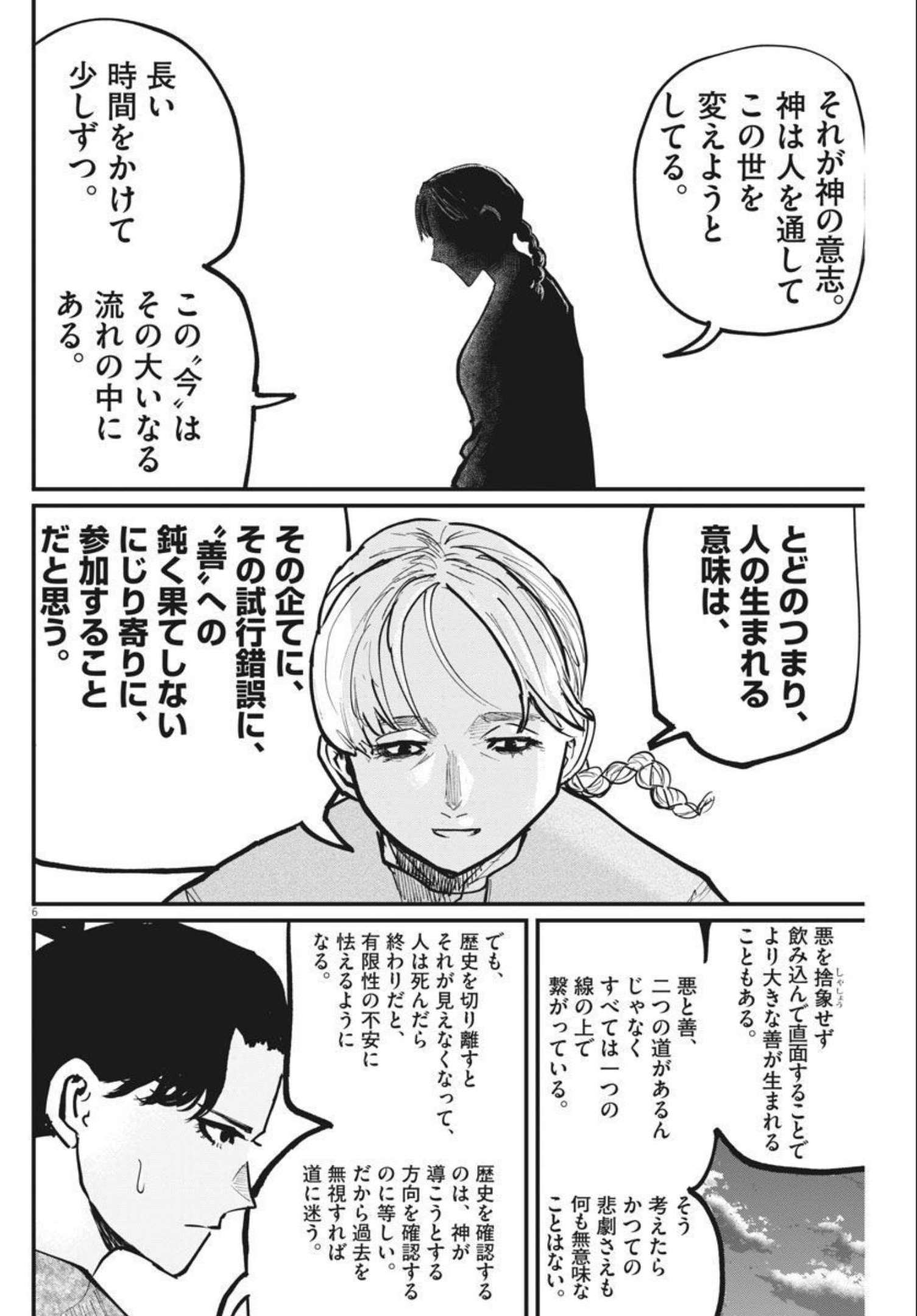 Chi. ; チ。−地球の運動について−; Chi. -About the movement of the earth- 第48話 - Page 7