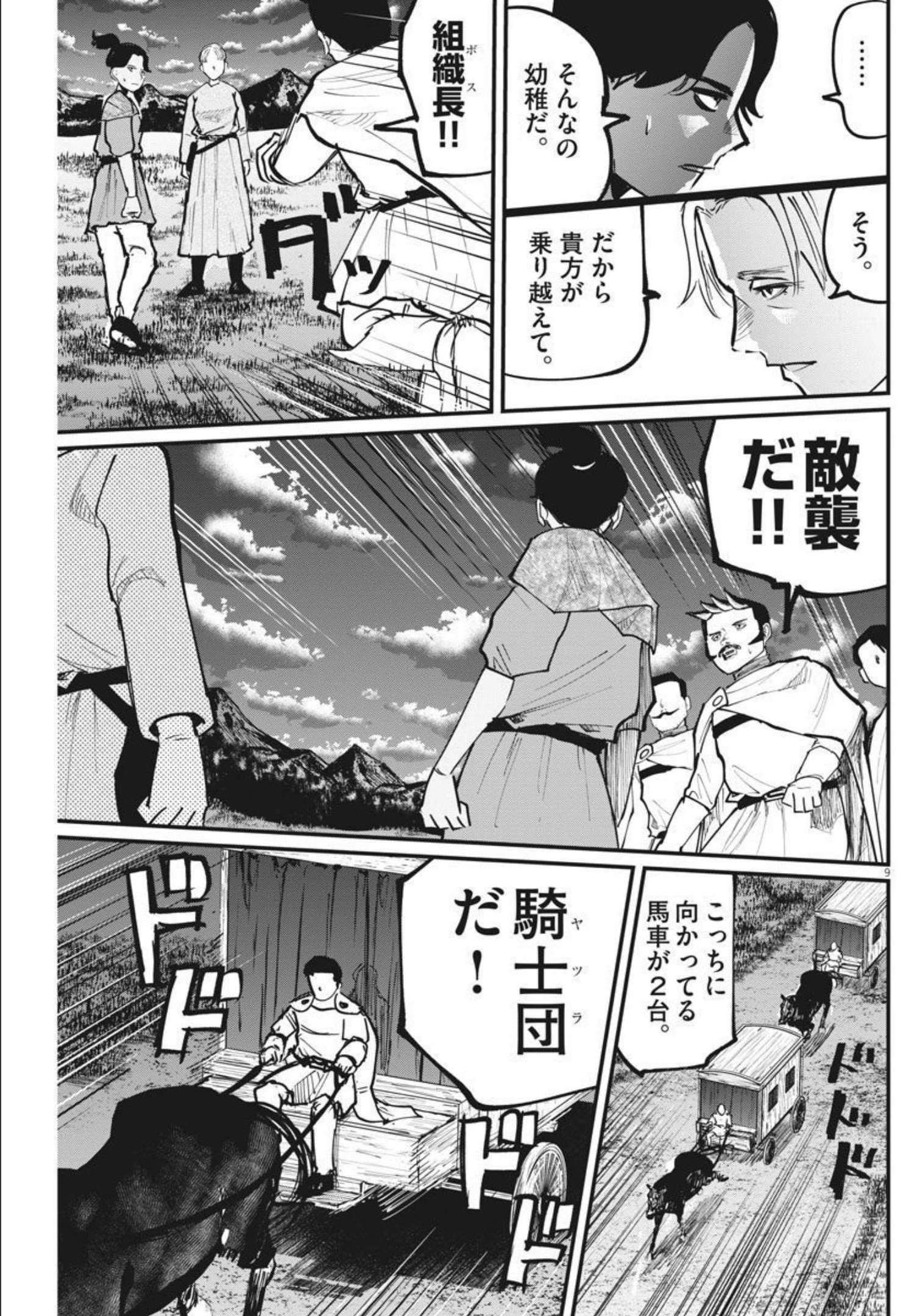 Chi. ; チ。−地球の運動について−; Chi. -About the movement of the earth- 第48話 - Page 10