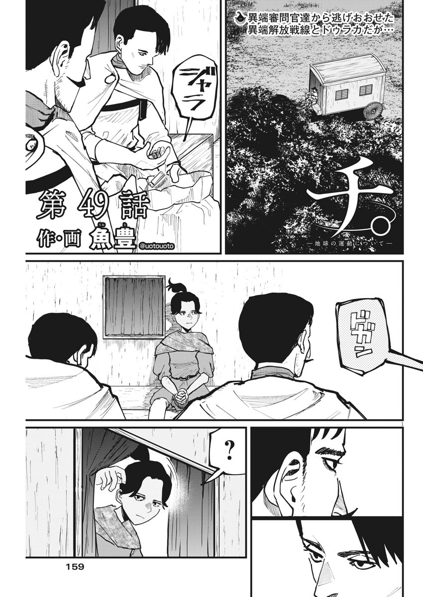 Chi. ; チ。−地球の運動について−; Chi. -About the movement of the earth- 第49話 - Page 2
