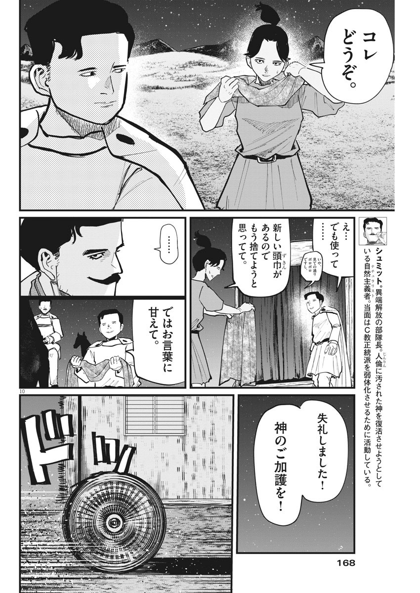 Chi. ; チ。−地球の運動について−; Chi. -About the movement of the earth- 第49話 - Page 11