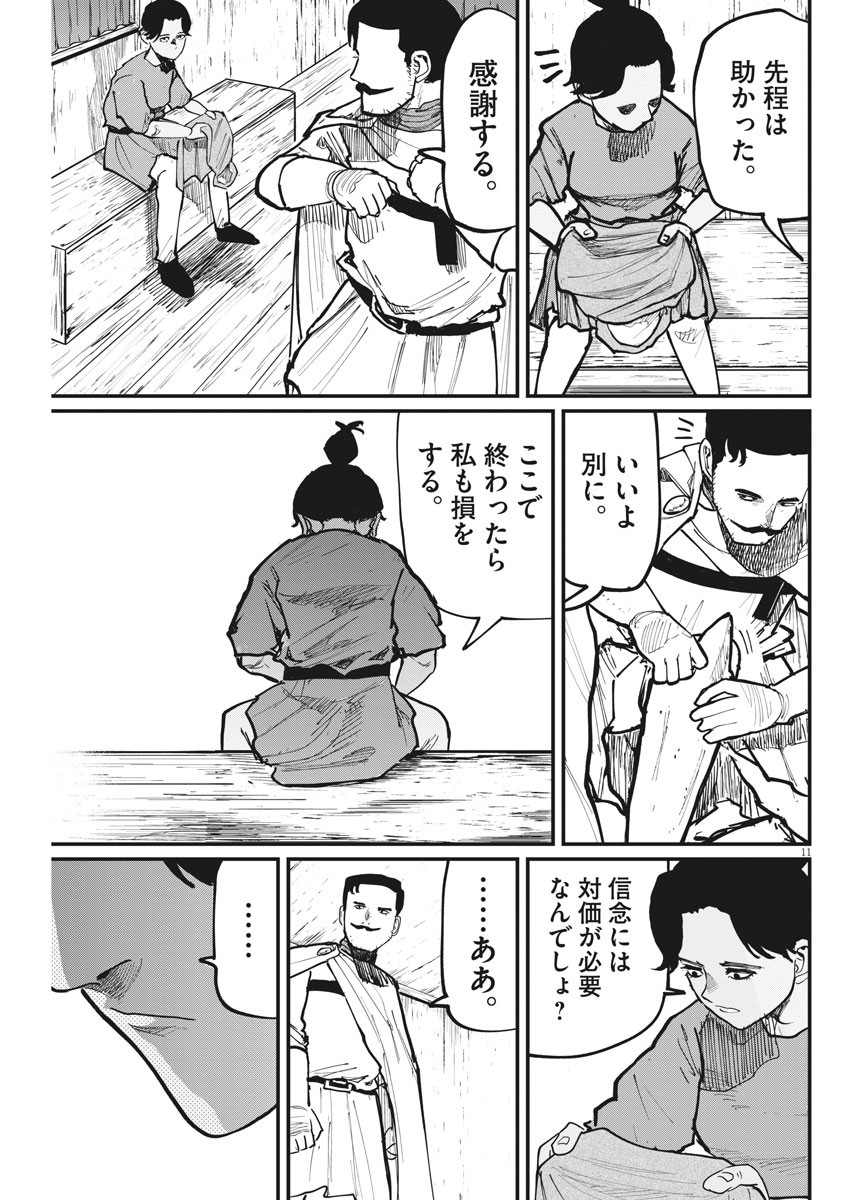 Chi. ; チ。−地球の運動について−; Chi. -About the movement of the earth- 第49話 - Page 12