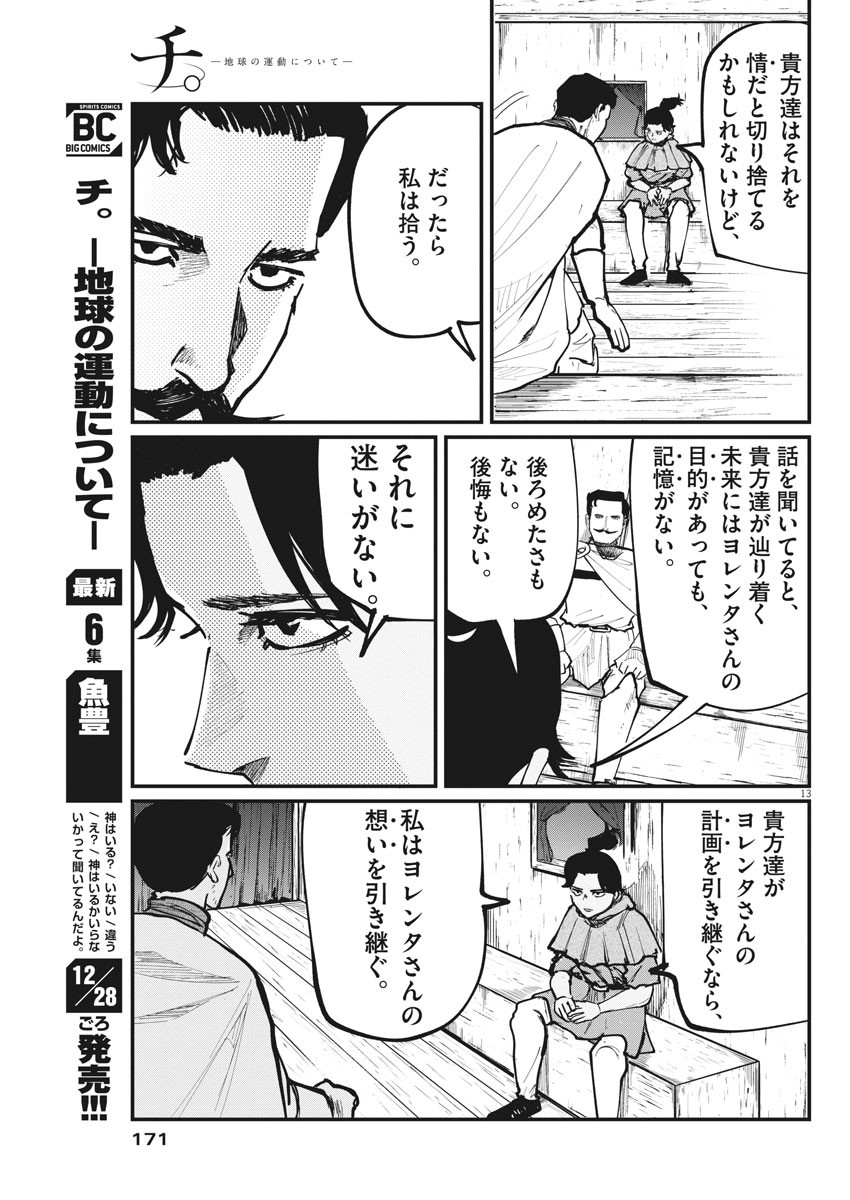 Chi. ; チ。−地球の運動について−; Chi. -About the movement of the earth- 第49話 - Page 14