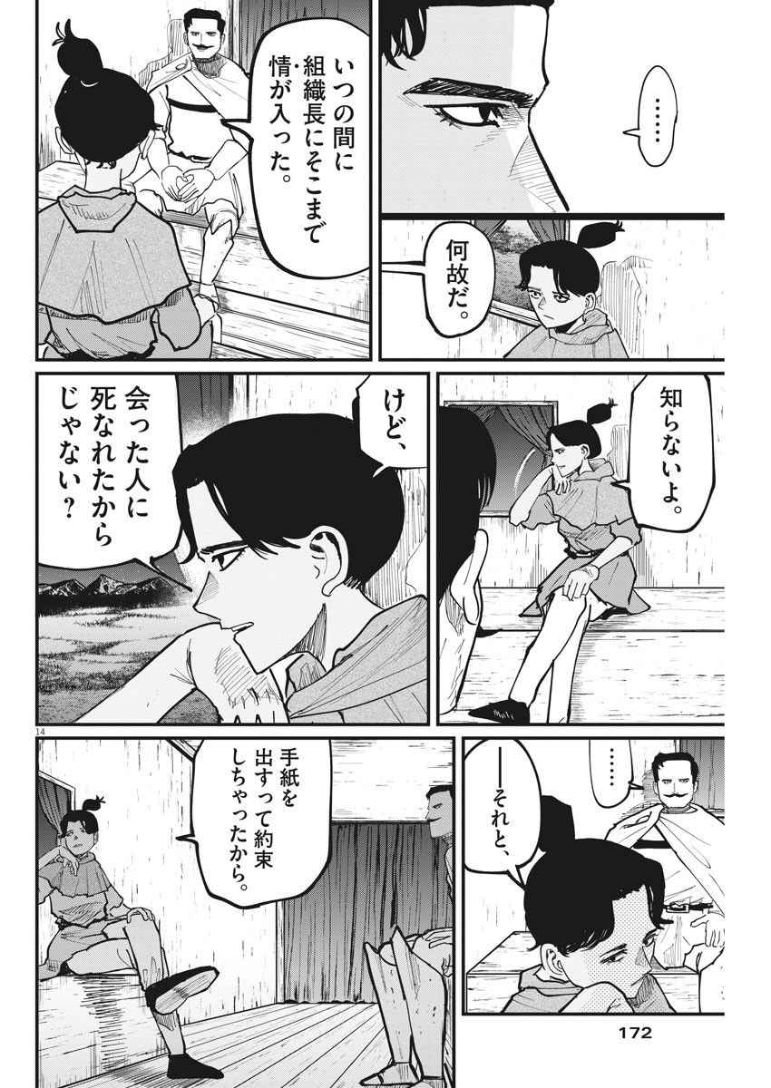 Chi. ; チ。−地球の運動について−; Chi. -About the movement of the earth- 第49話 - Page 15