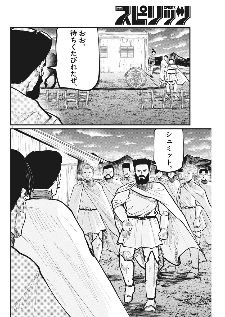 Chi. ; チ。−地球の運動について−; Chi. -About the movement of the earth- 第49話 - Page 17