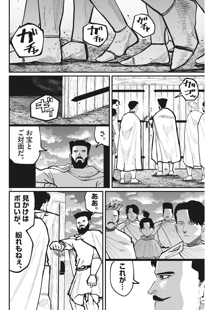 Chi. ; チ。−地球の運動について−; Chi. -About the movement of the earth- 第49話 - Page 19