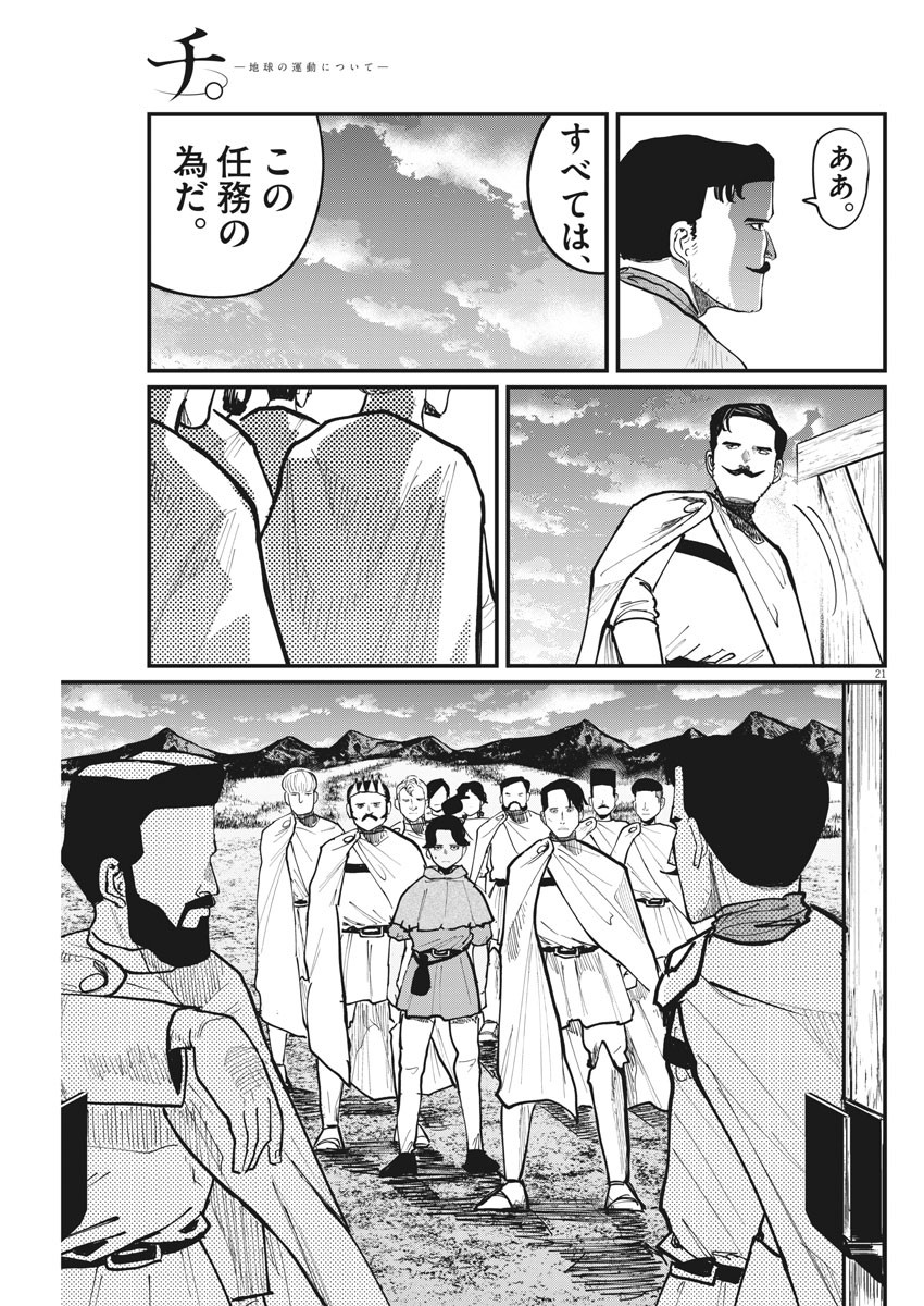 Chi. ; チ。−地球の運動について−; Chi. -About the movement of the earth- 第49話 - Page 22