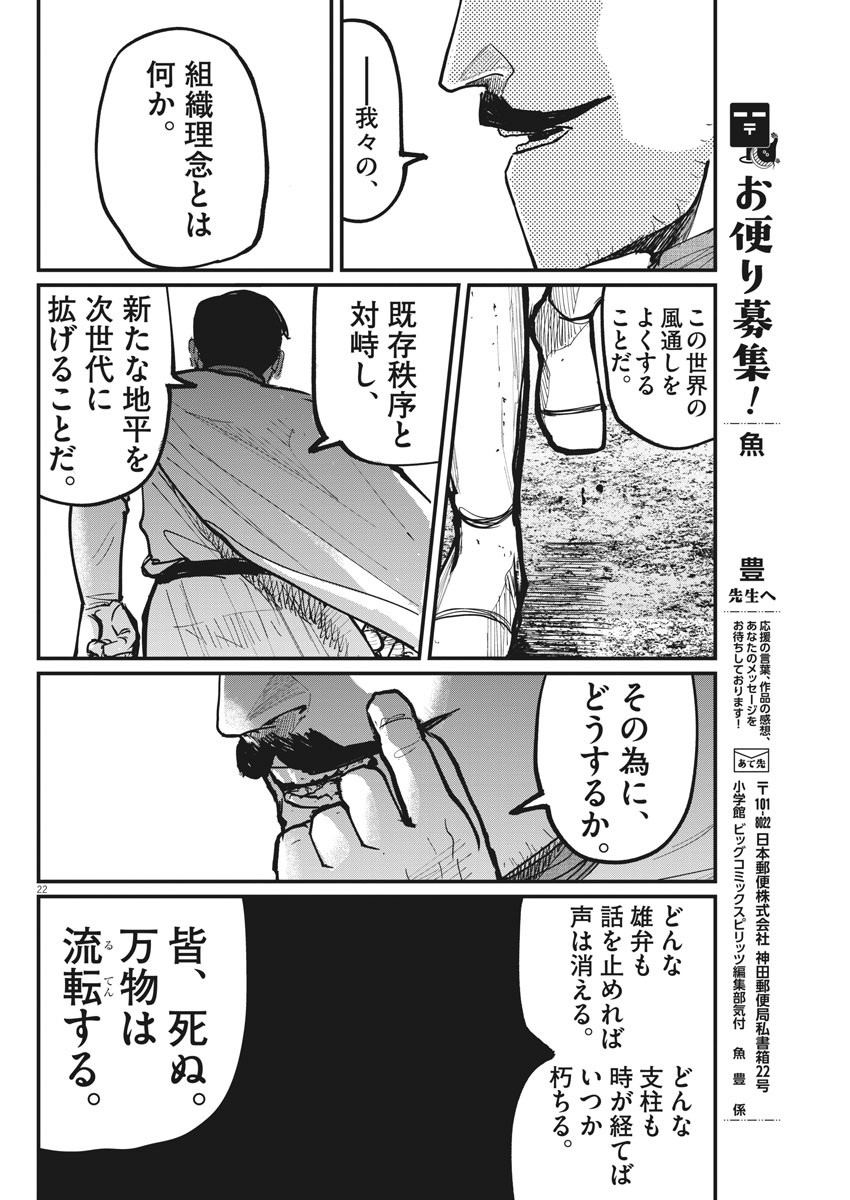 Chi. ; チ。−地球の運動について−; Chi. -About the movement of the earth- 第49話 - Page 23