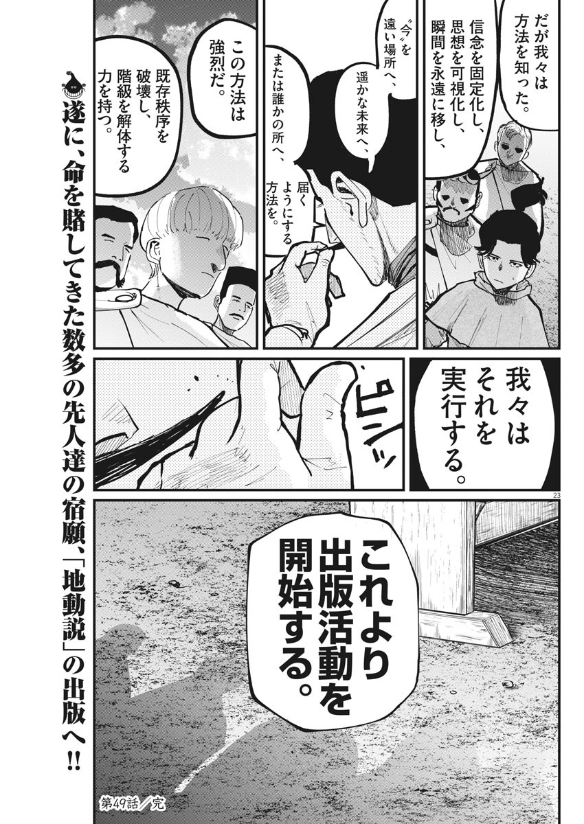 Chi. ; チ。−地球の運動について−; Chi. -About the movement of the earth- 第49話 - Page 24