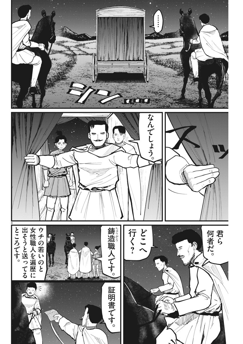 Chi. ; チ。−地球の運動について−; Chi. -About the movement of the earth- 第49話 - Page 9