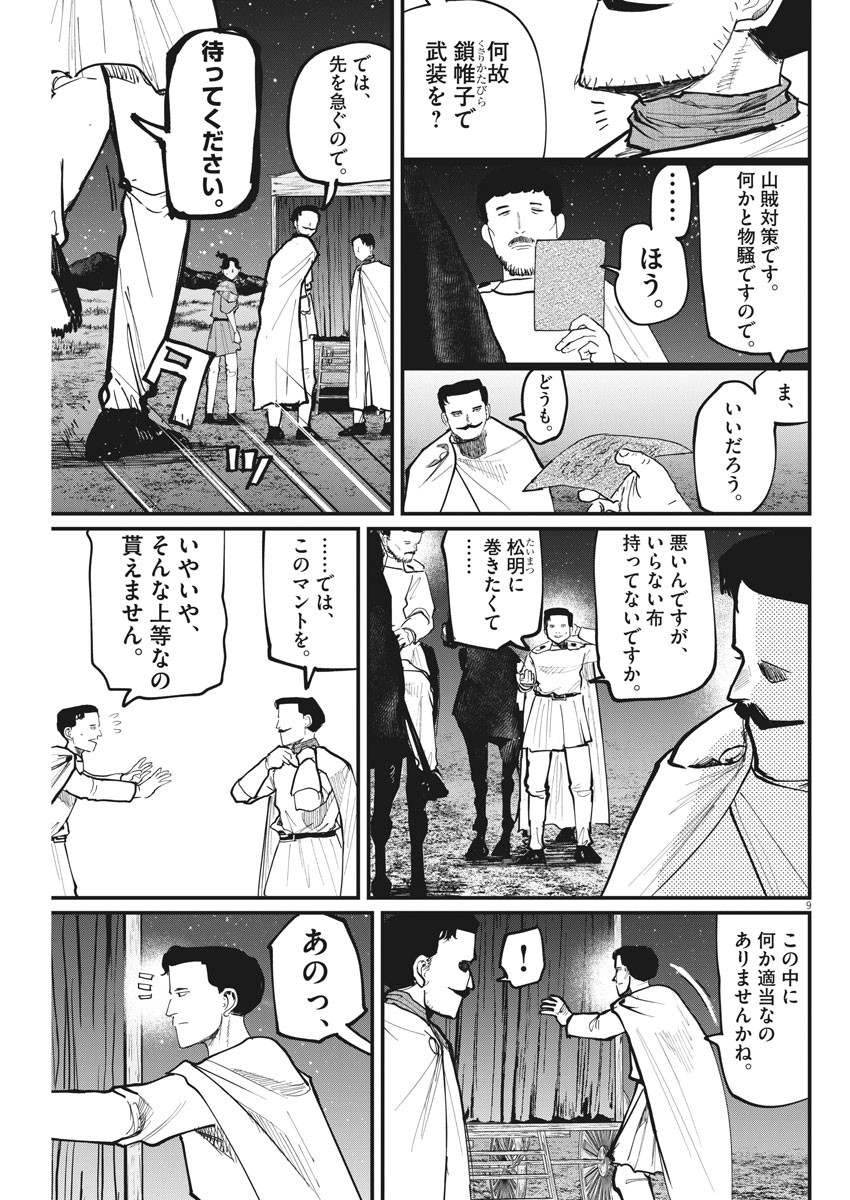 Chi. ; チ。−地球の運動について−; Chi. -About the movement of the earth- 第49話 - Page 10