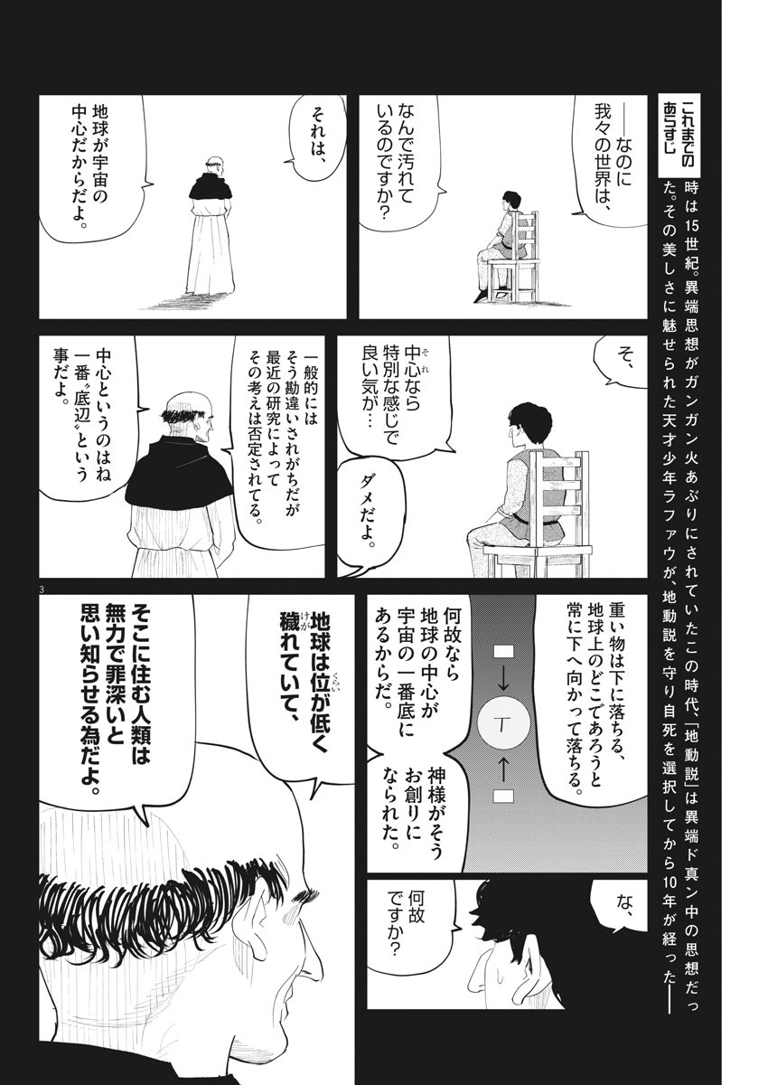 Chi. ; チ。−地球の運動について−; Chi. -About the movement of the earth- 第5話 - Page 3