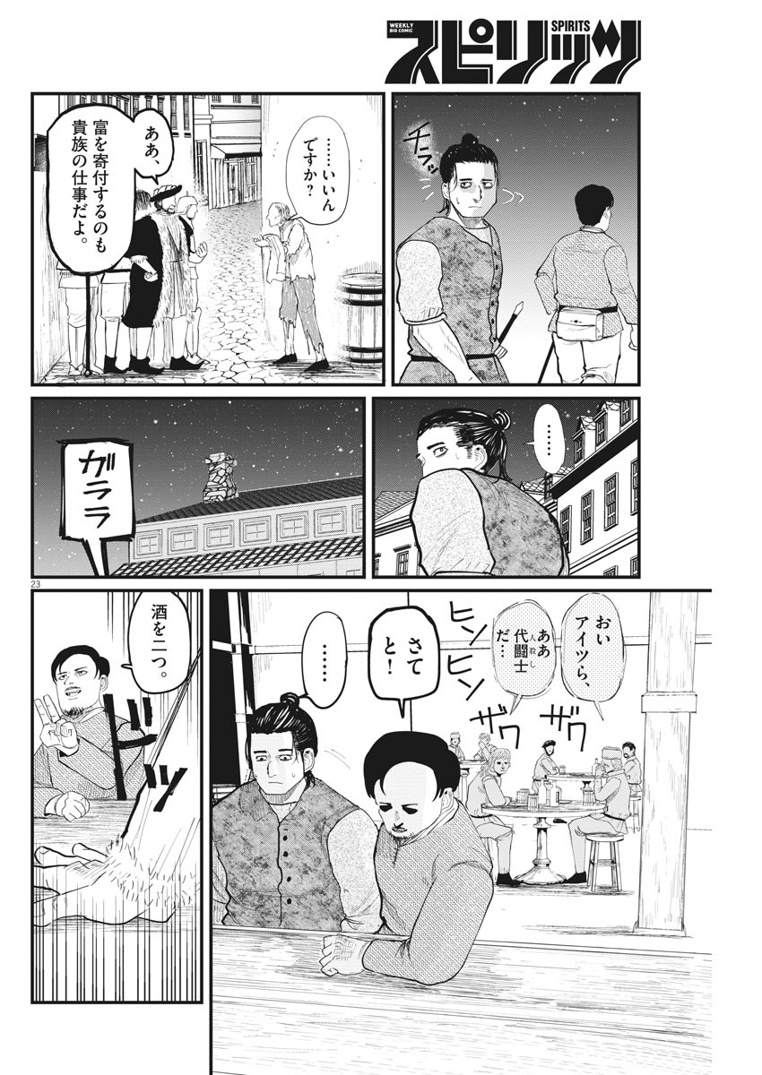 Chi. ; チ。−地球の運動について−; Chi. -About the movement of the earth- 第5話 - Page 23