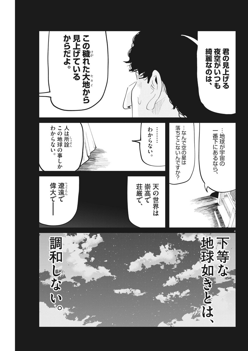 Chi. ; チ。−地球の運動について−; Chi. -About the movement of the earth- 第5話 - Page 4