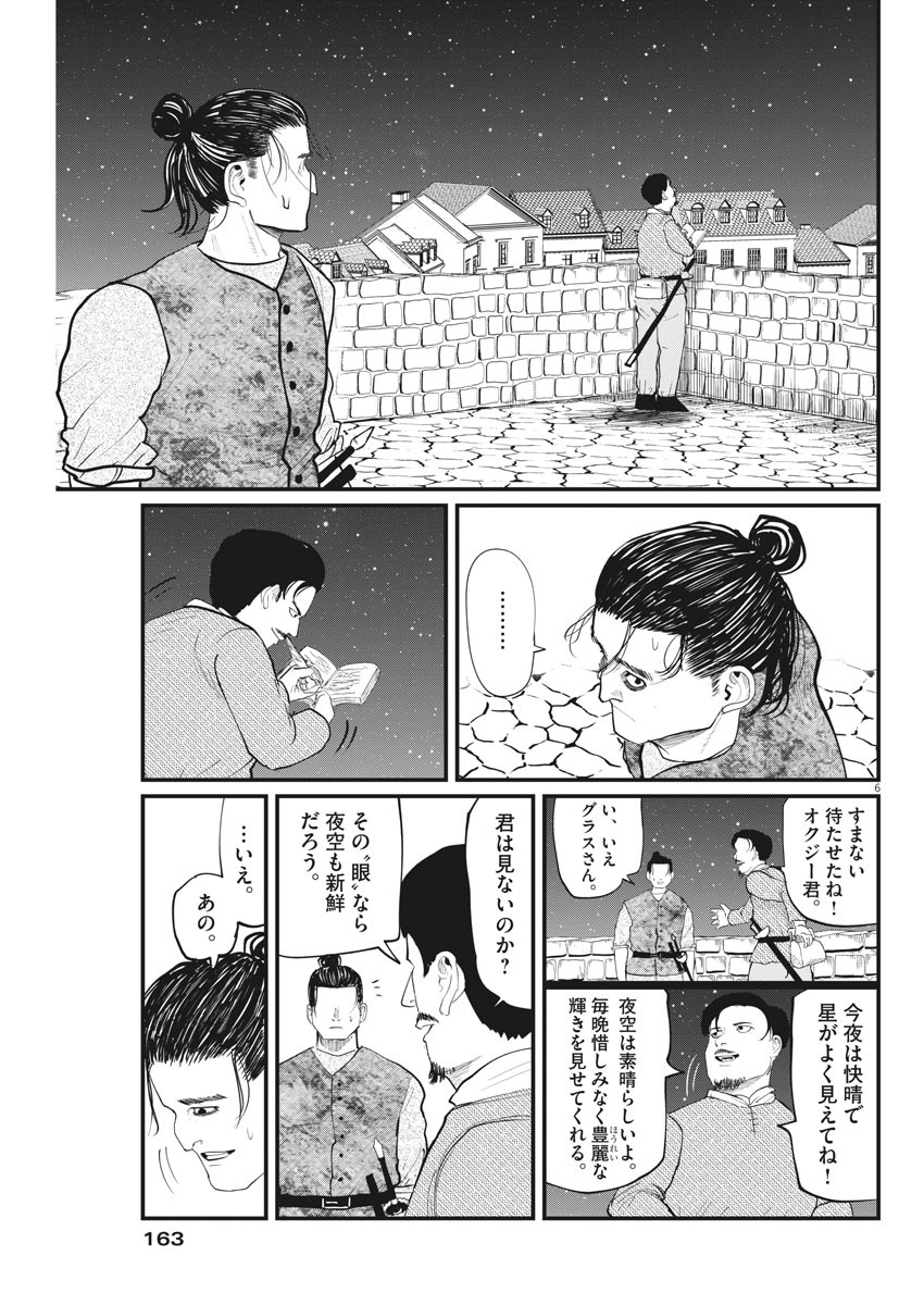Chi. ; チ。−地球の運動について−; Chi. -About the movement of the earth- 第5話 - Page 6