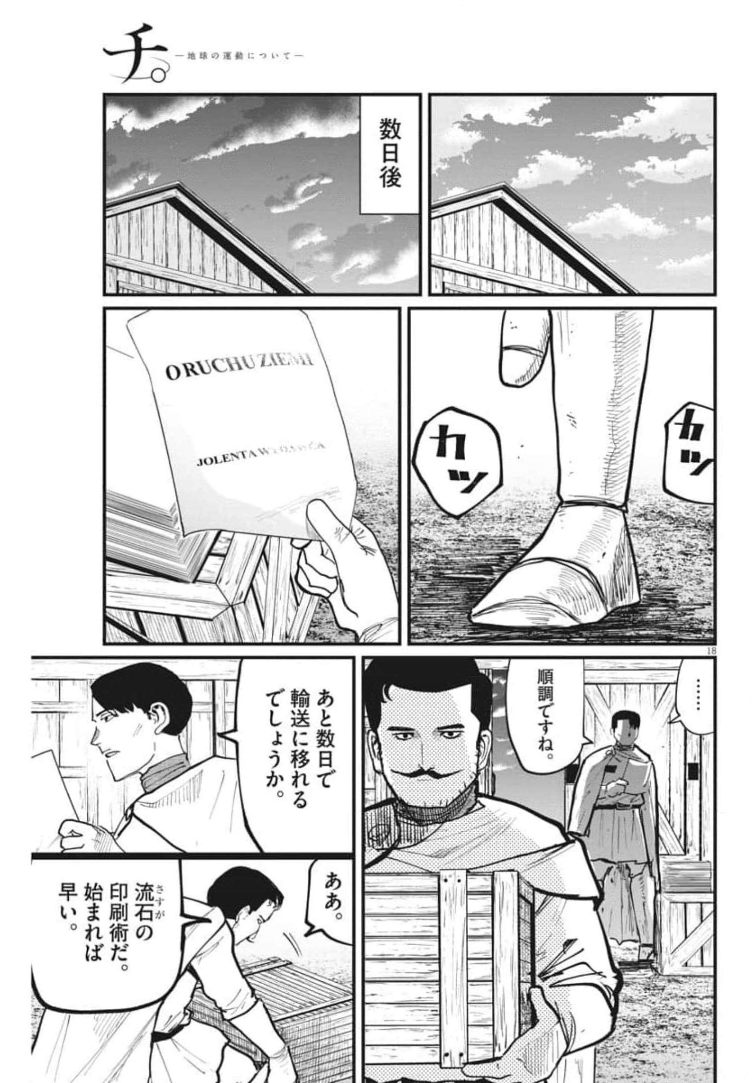 Chi. ; チ。−地球の運動について−; Chi. -About the movement of the earth- 第50話 - Page 18