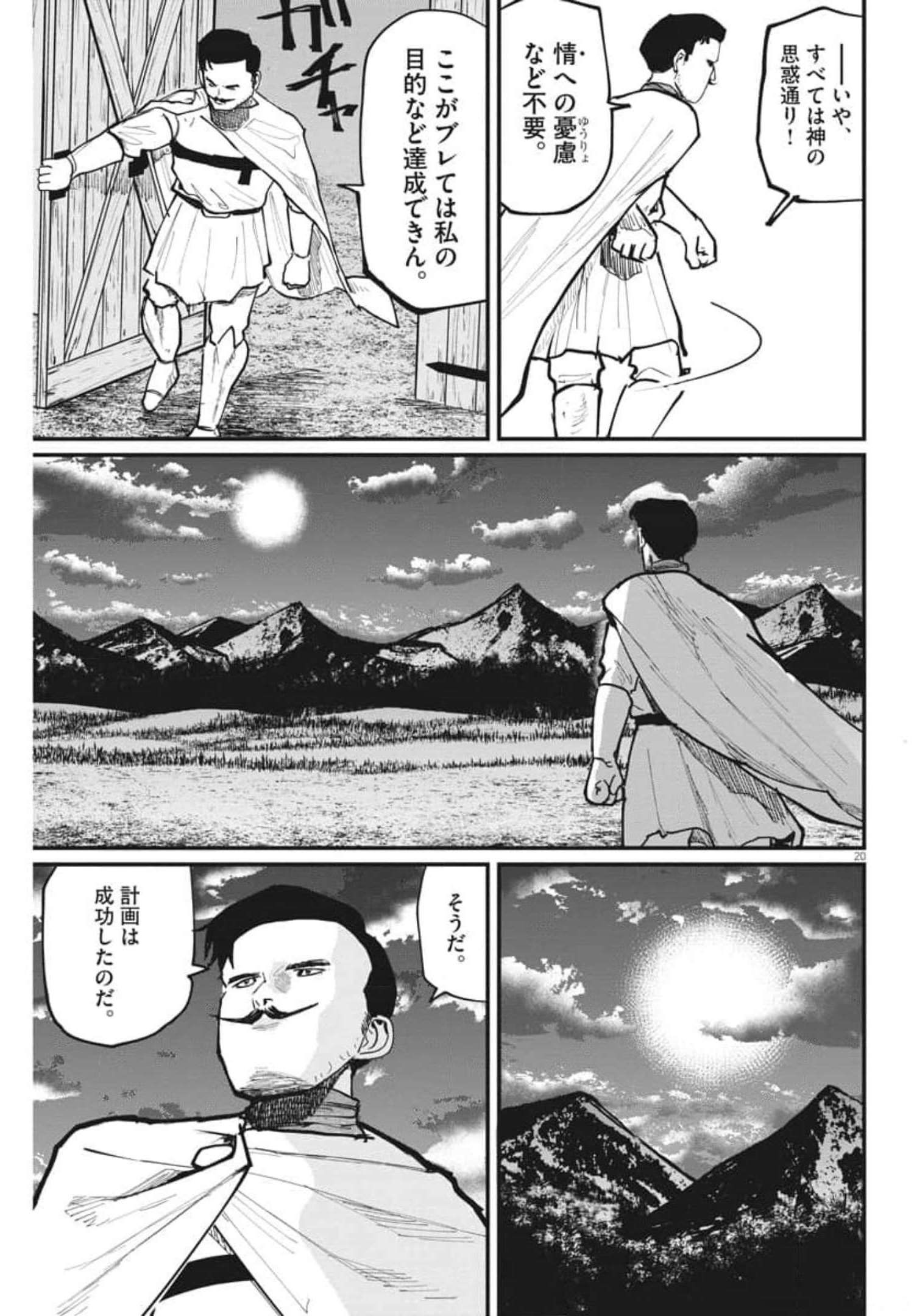 Chi. ; チ。−地球の運動について−; Chi. -About the movement of the earth- 第50話 - Page 20