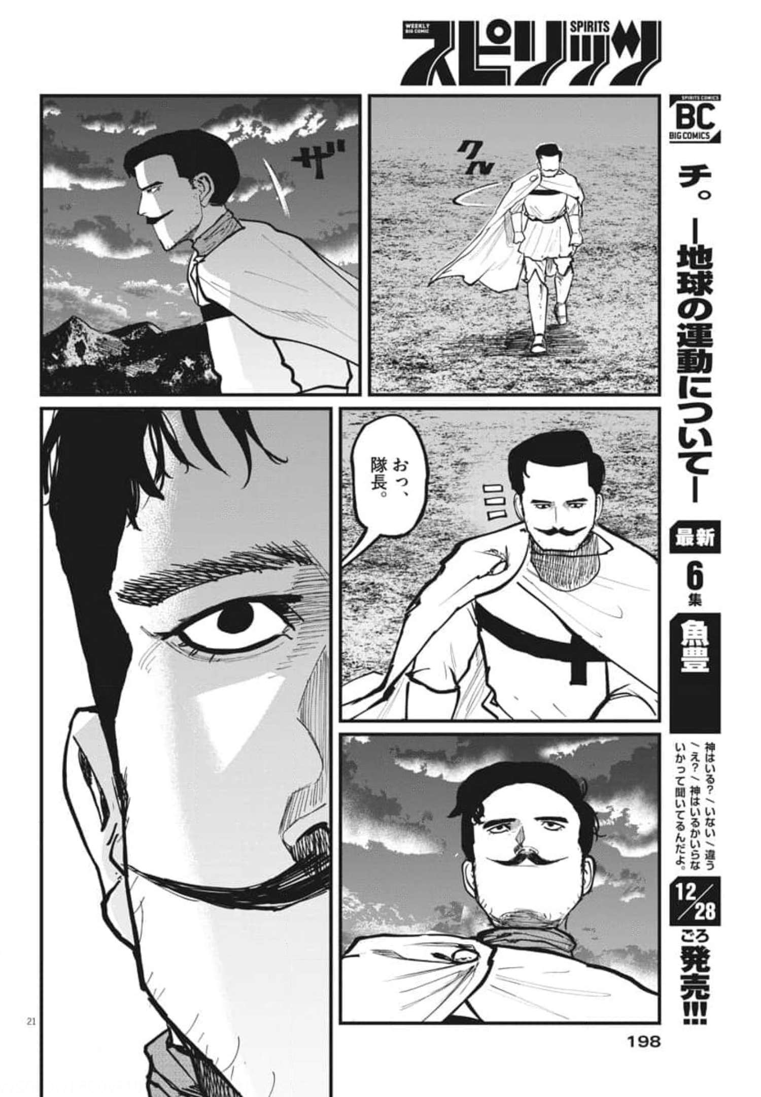 Chi. ; チ。−地球の運動について−; Chi. -About the movement of the earth- 第50話 - Page 21