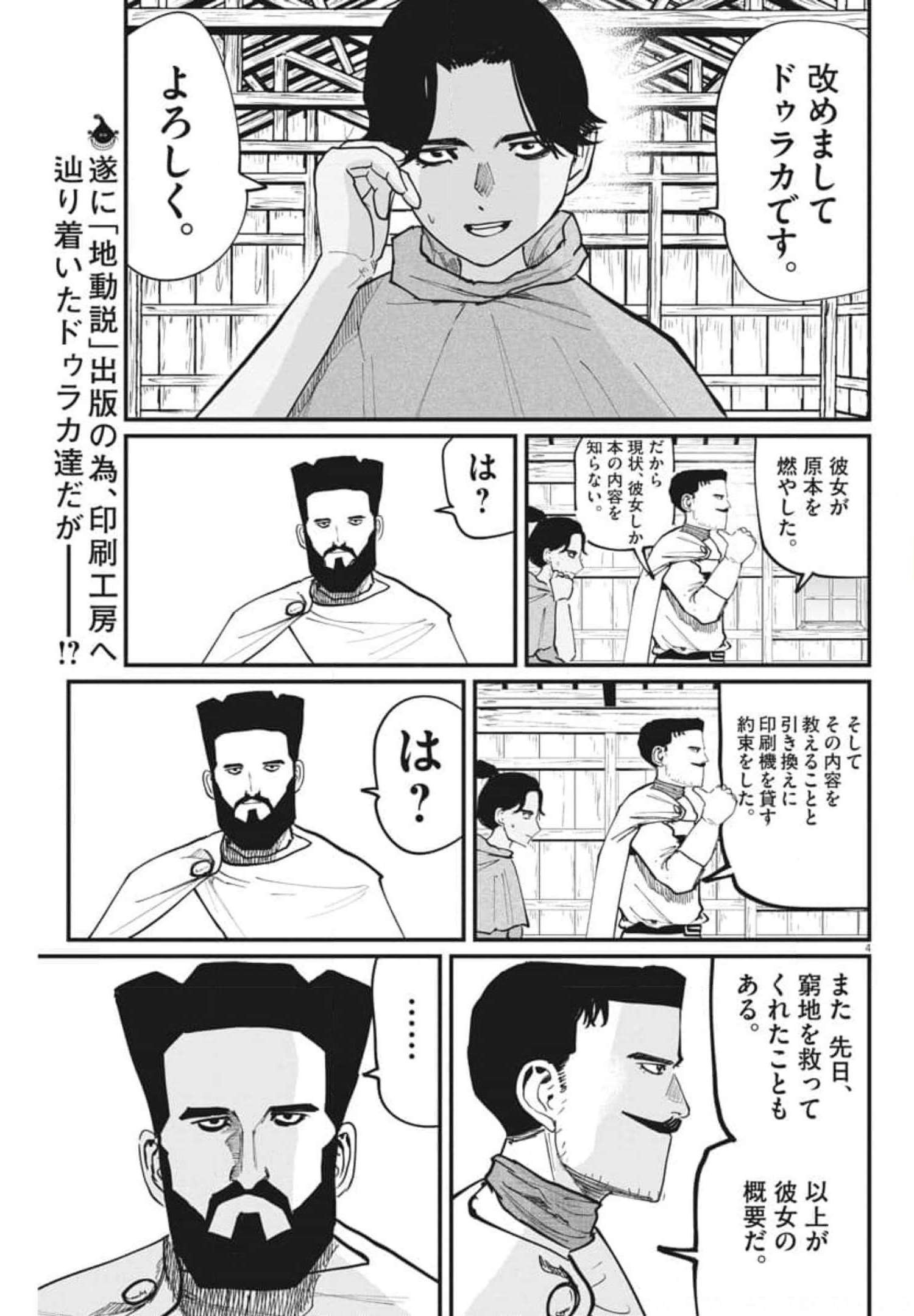 Chi. ; チ。−地球の運動について−; Chi. -About the movement of the earth- 第50話 - Page 4
