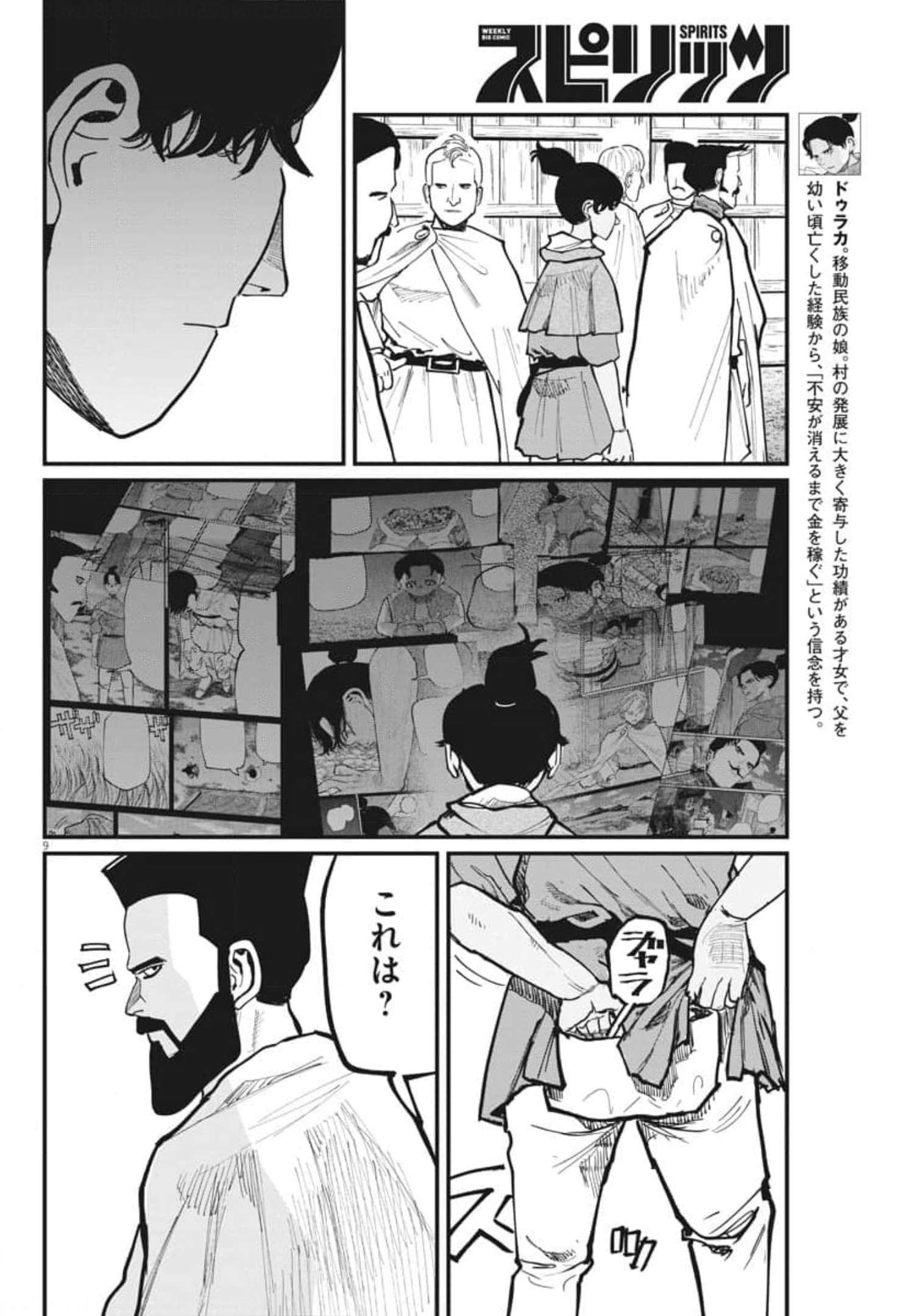 Chi. ; チ。−地球の運動について−; Chi. -About the movement of the earth- 第50話 - Page 9