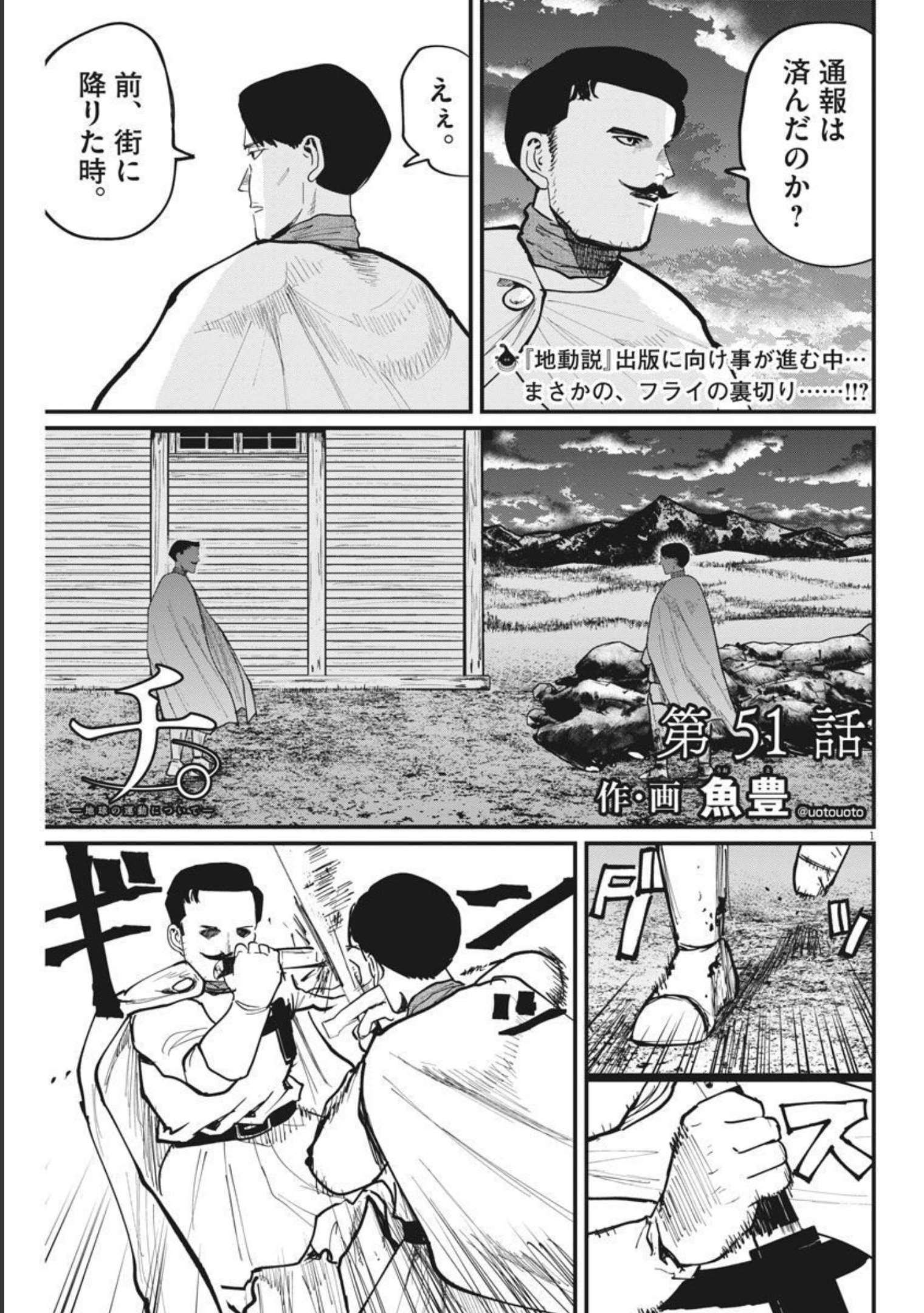 Chi. ; チ。−地球の運動について−; Chi. -About the movement of the earth- 第51話 - Page 1